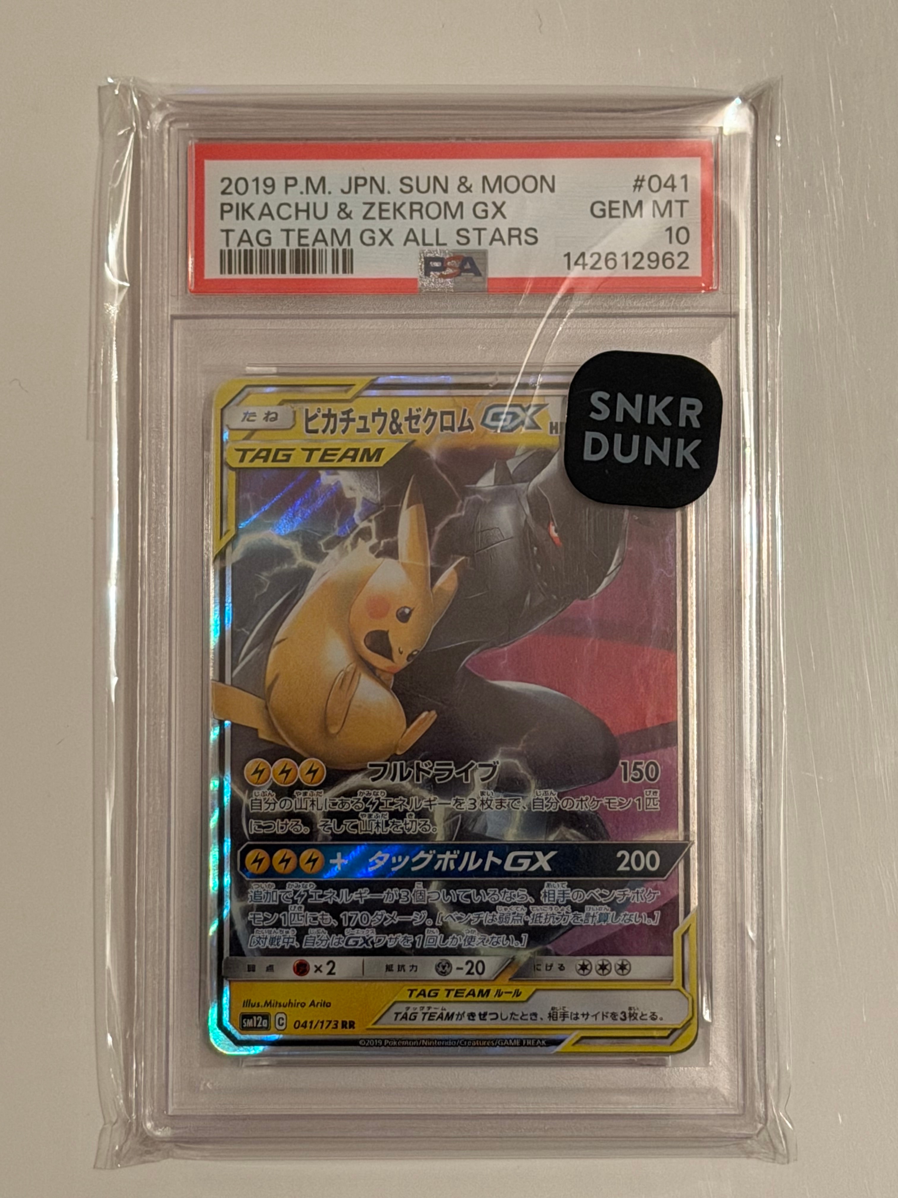 ピカチュウ&ゼクロムGX RR [SM12a 041/173](ハイクラスパック「TAG TEAM GX タッグオールスターズ」)