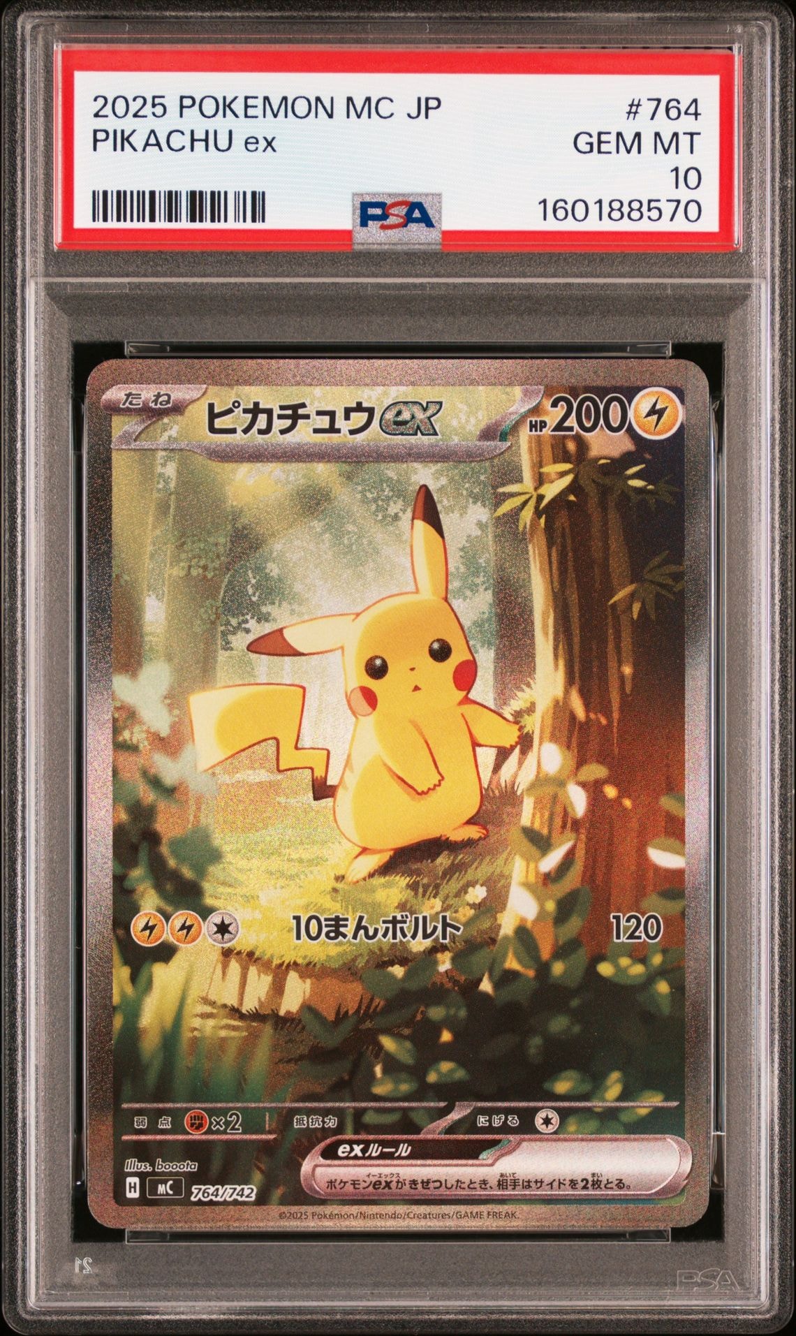 ピカチュウex SAR仕様 [MC 764/742](スタートデッキ100「バトル