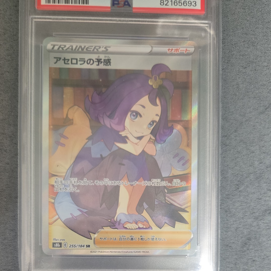 アセロラの予感 SR[S8b 255/184](ハイクラスパック「VMAXクライマックス」)