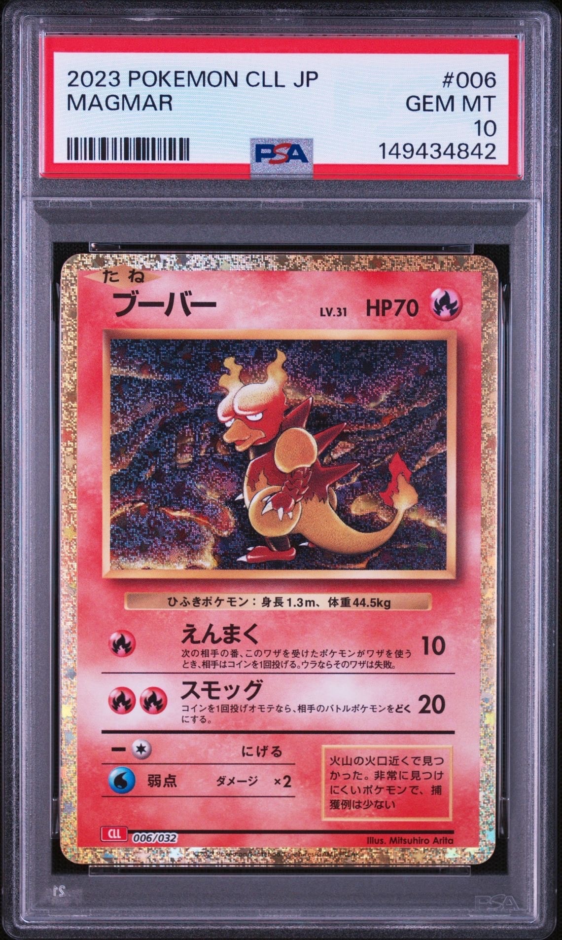 ブーバー [CLL 006/032](ポケモンカードゲーム Classic)の新品/中古