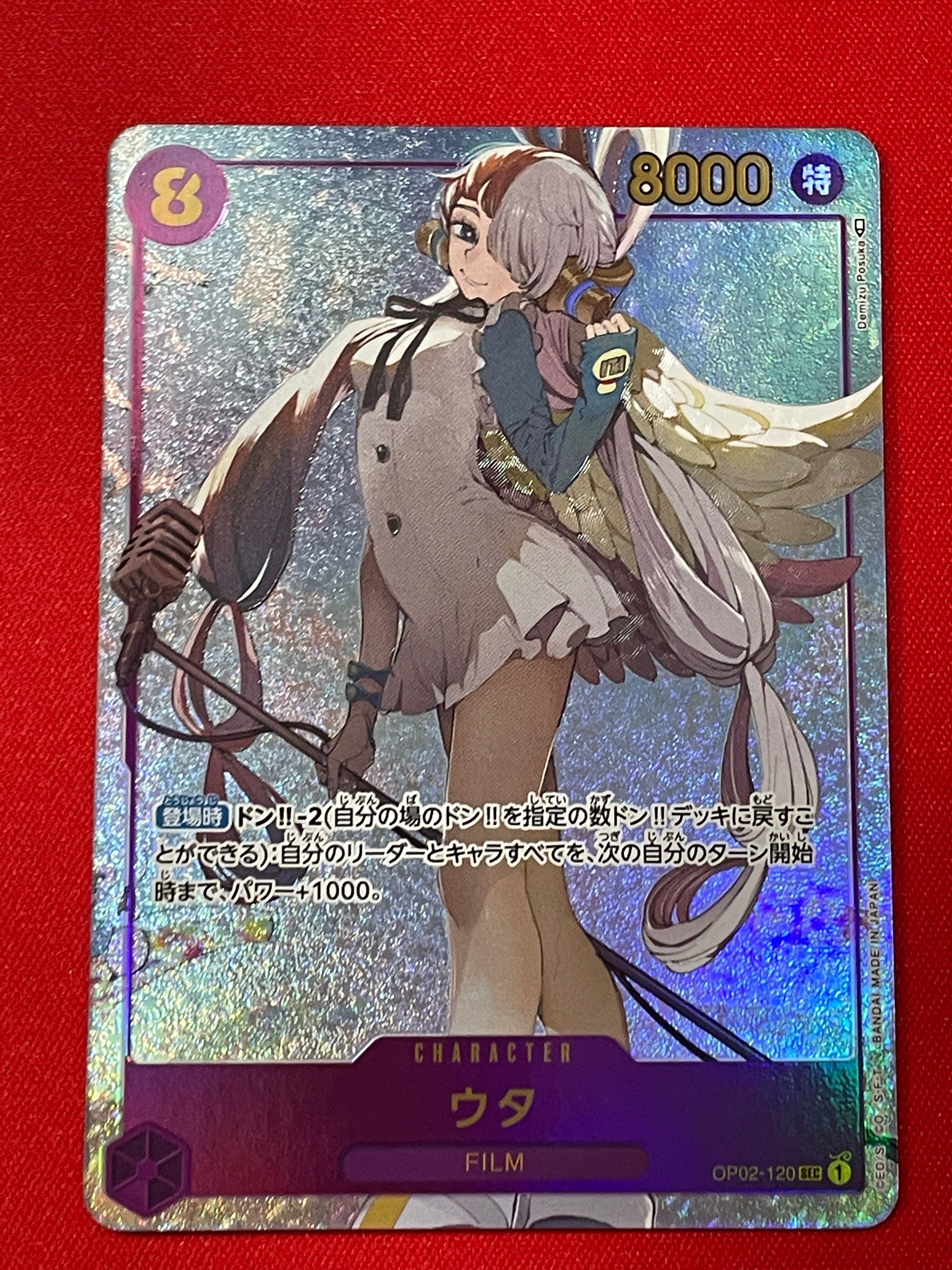 ウタ SEC-P [OP02-120] (ブースターパック頂上決戦)