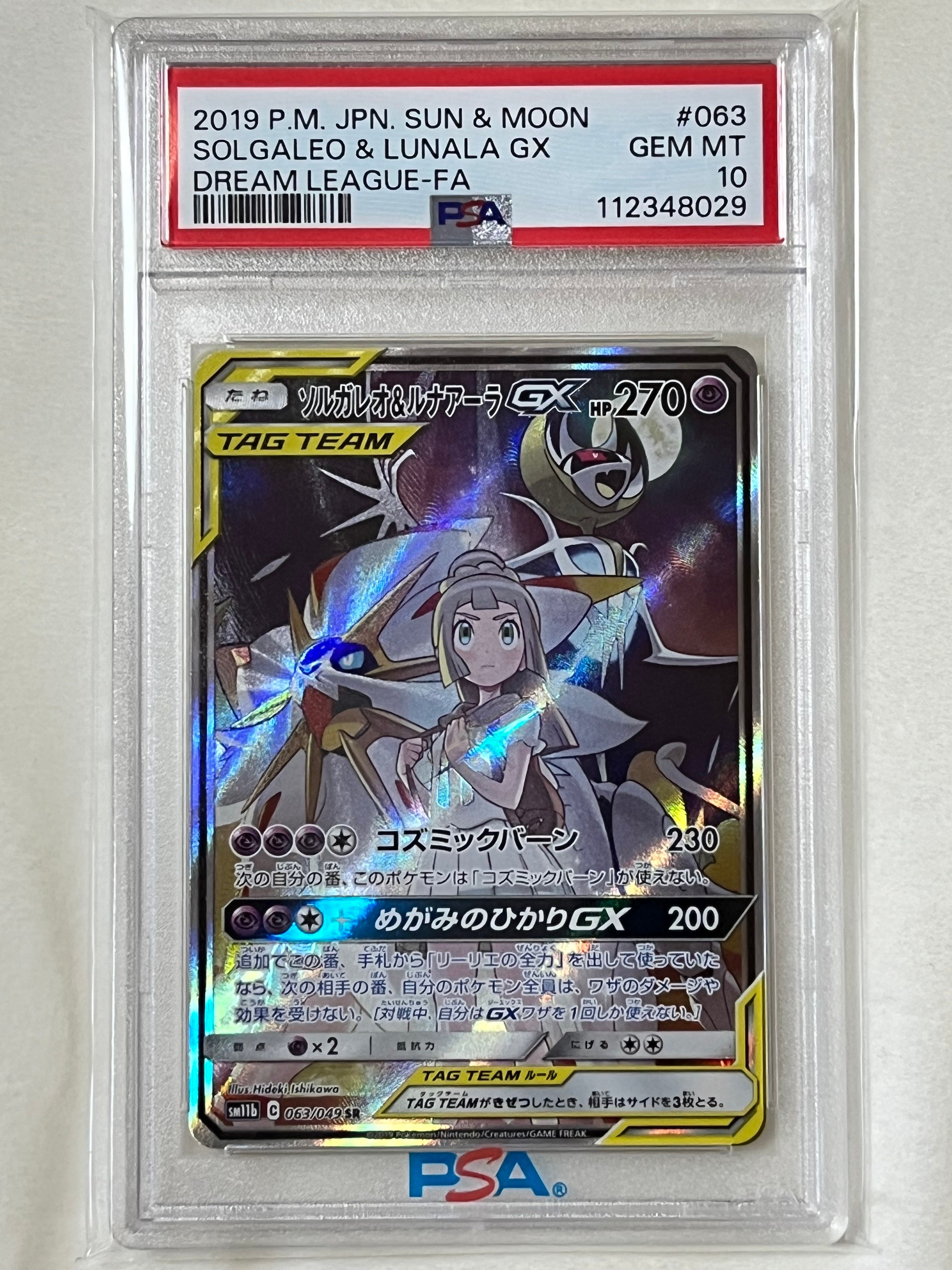 ソルガレオ&ルナアーラGX (リーリエ) SR :SA (ソルルナGX) [SM11b 063/049](強化拡張パック「ドリームリーグ」)