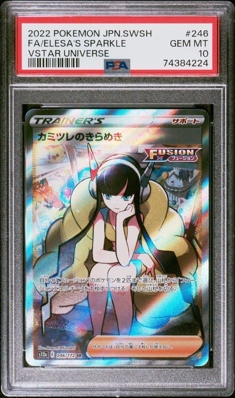 カミツレのきらめき SR[s12a 246/172](ハイクラスパック「VSTARユニバース」)