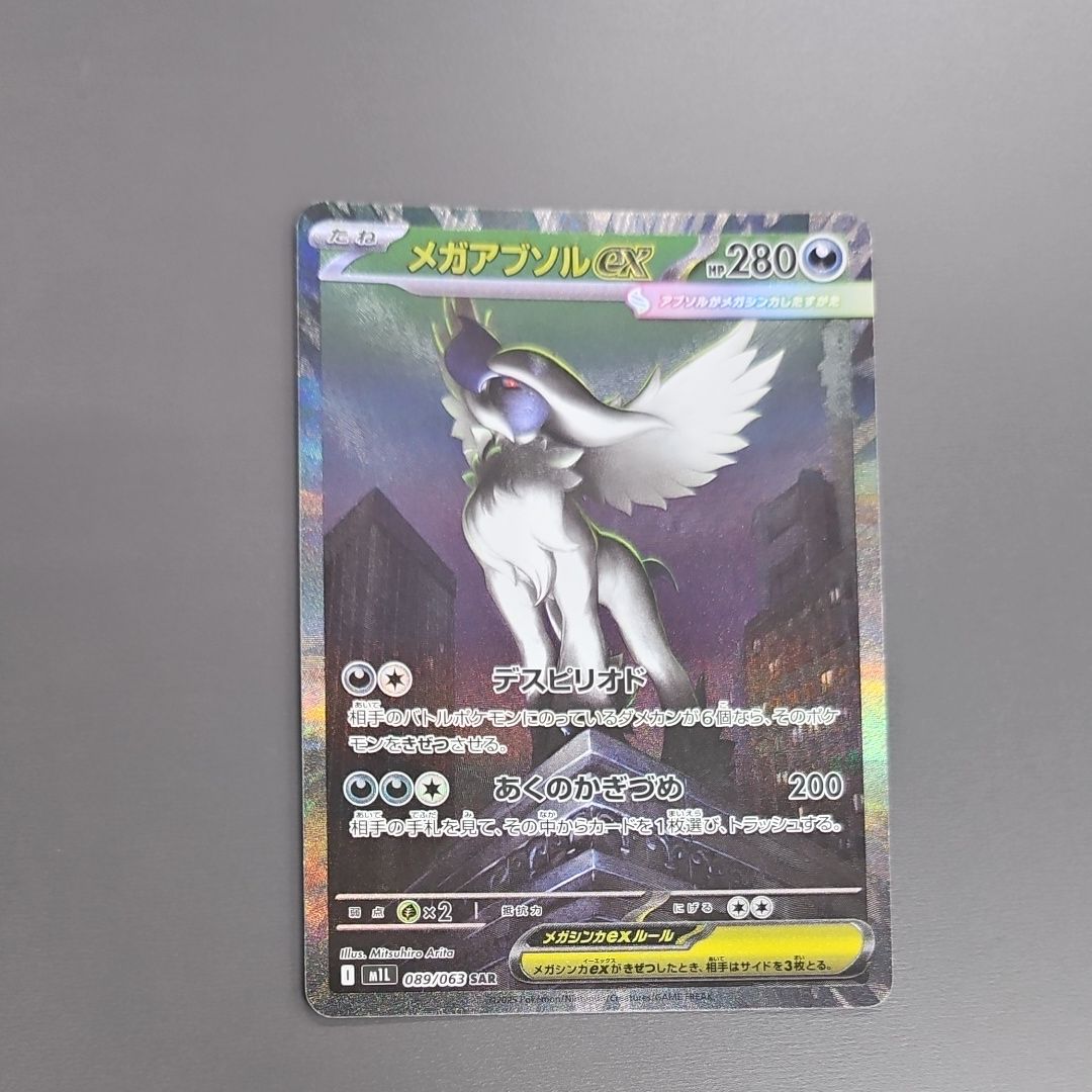 メガアブソルex SAR [M1L 089/063](拡張パック「メガブレイブ」)