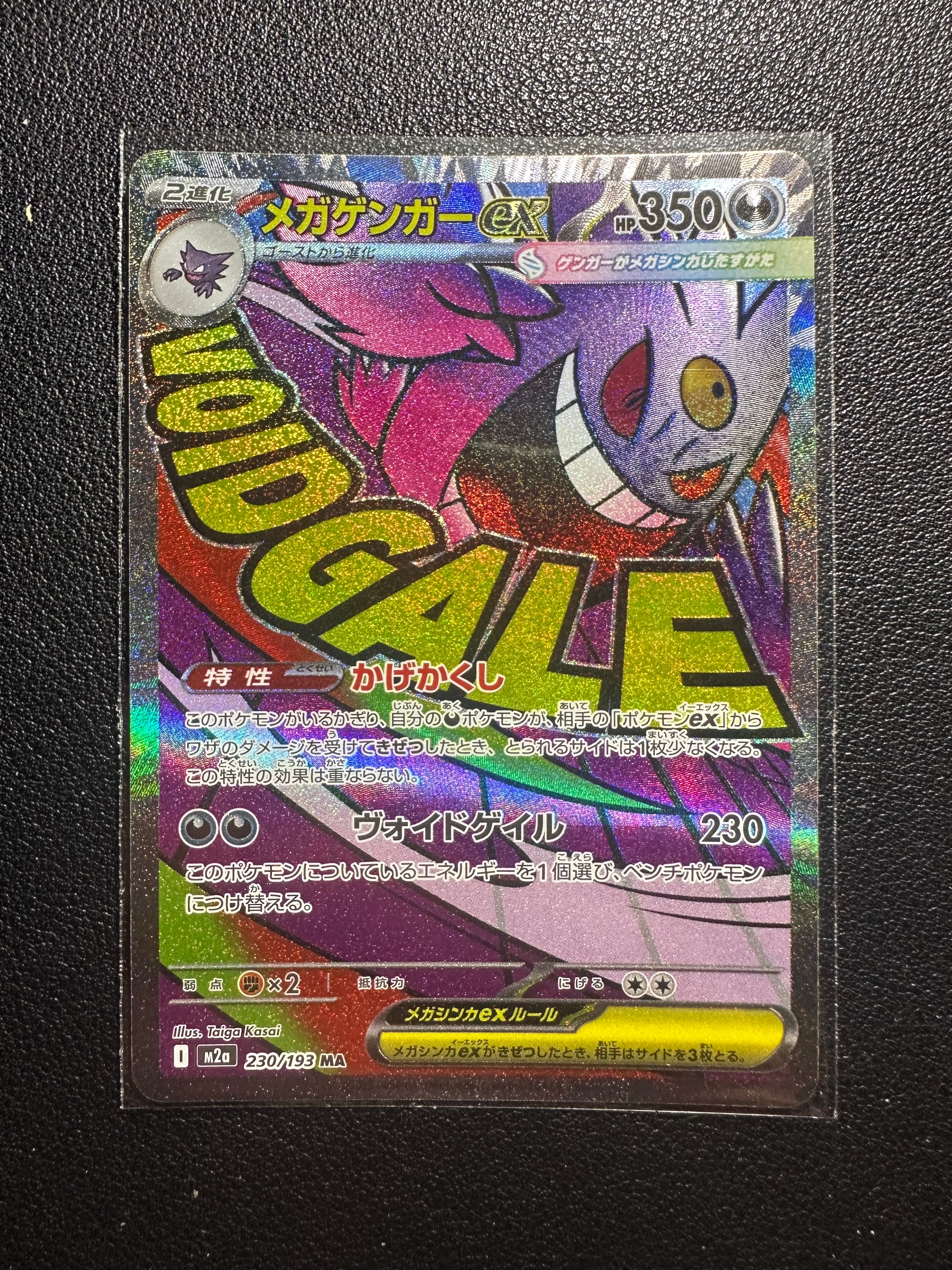 メガゲンガーex MA [M2a 230/193](ハイクラスパック「MEGAドリームex」)