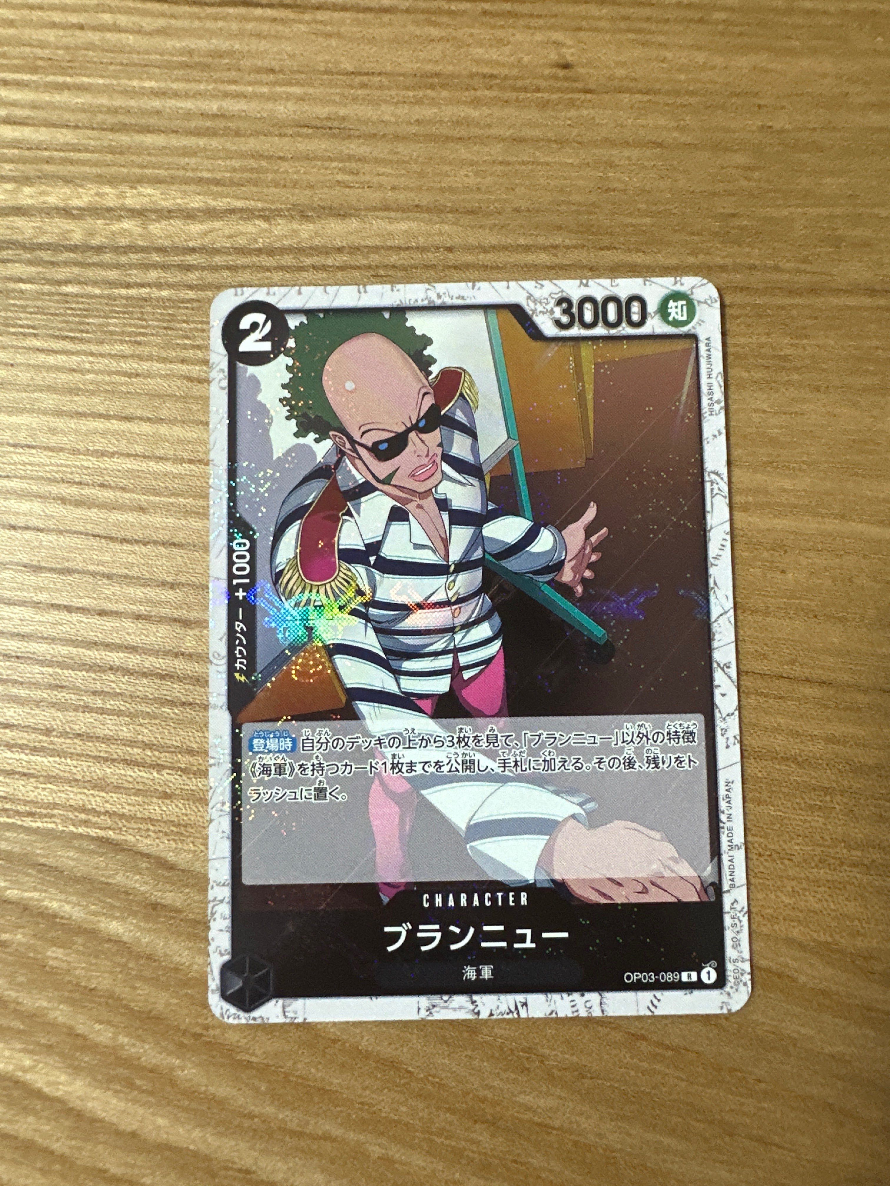 ブランニュー R : 海賊旗フォイル [OP03-089](プレミアムブースター「ONE PIECE CARD THE BEST」)