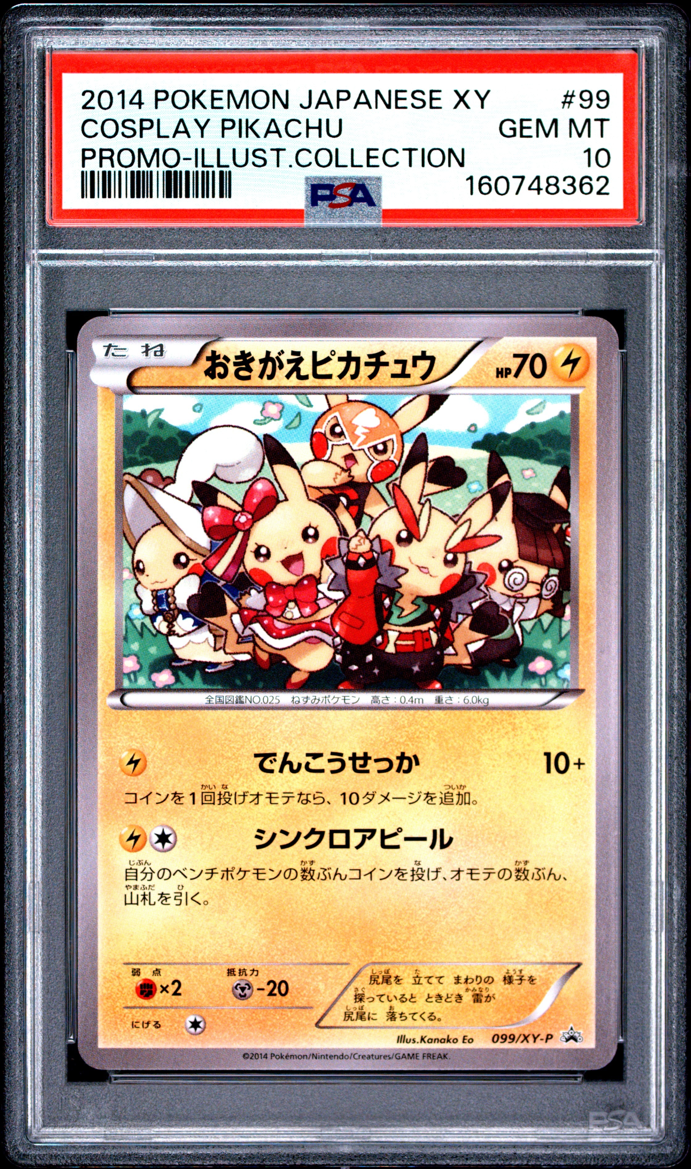 おきがえピカチュウ: プロモ[XY-P 099/XY-P](プロモーションカード「XY-P」)
