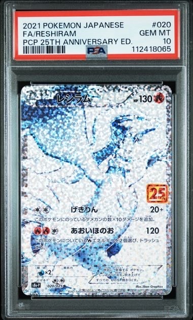 レシラム　25thプロモ　s8a-P Amazon.co.jp: ポケモンカードゲーム ソード＆シールド 拡張パック