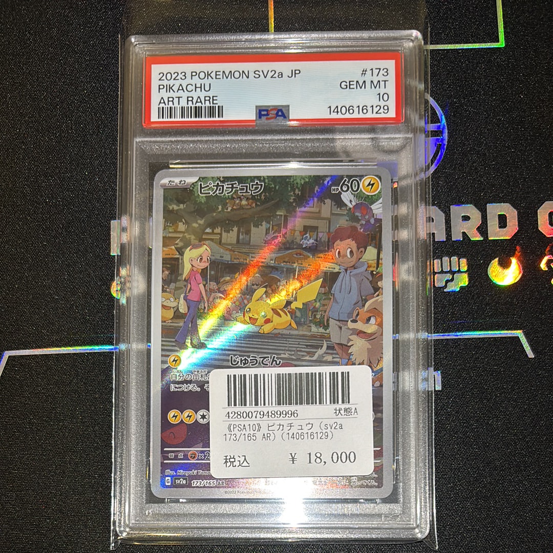 ピカチュウ AR[SV2a 173/165](強化拡張パック「ポケモンカード151」)