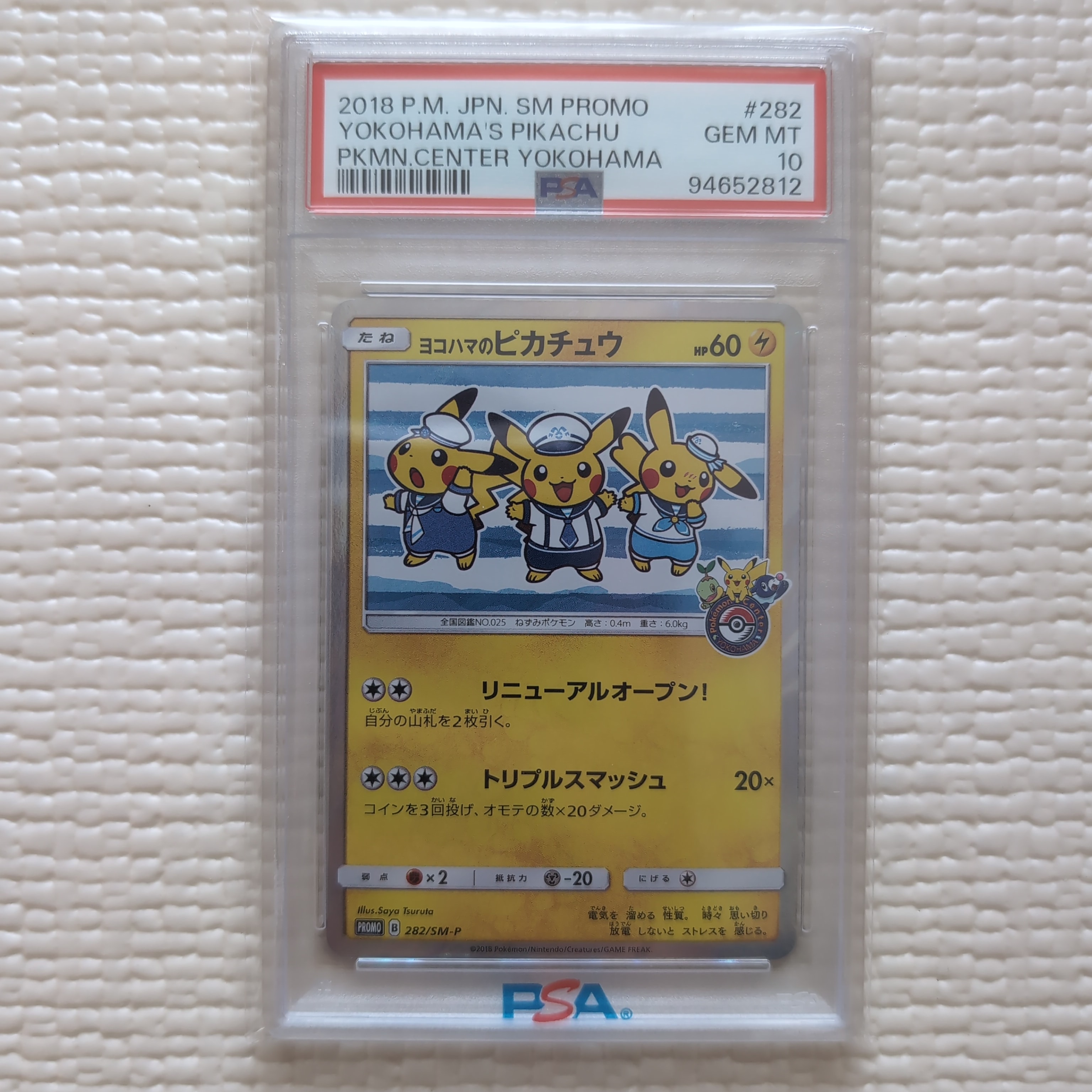 ヨコハマのピカチュウ: プロモ[SM-P 282](プロモーションカード「SM-P」)