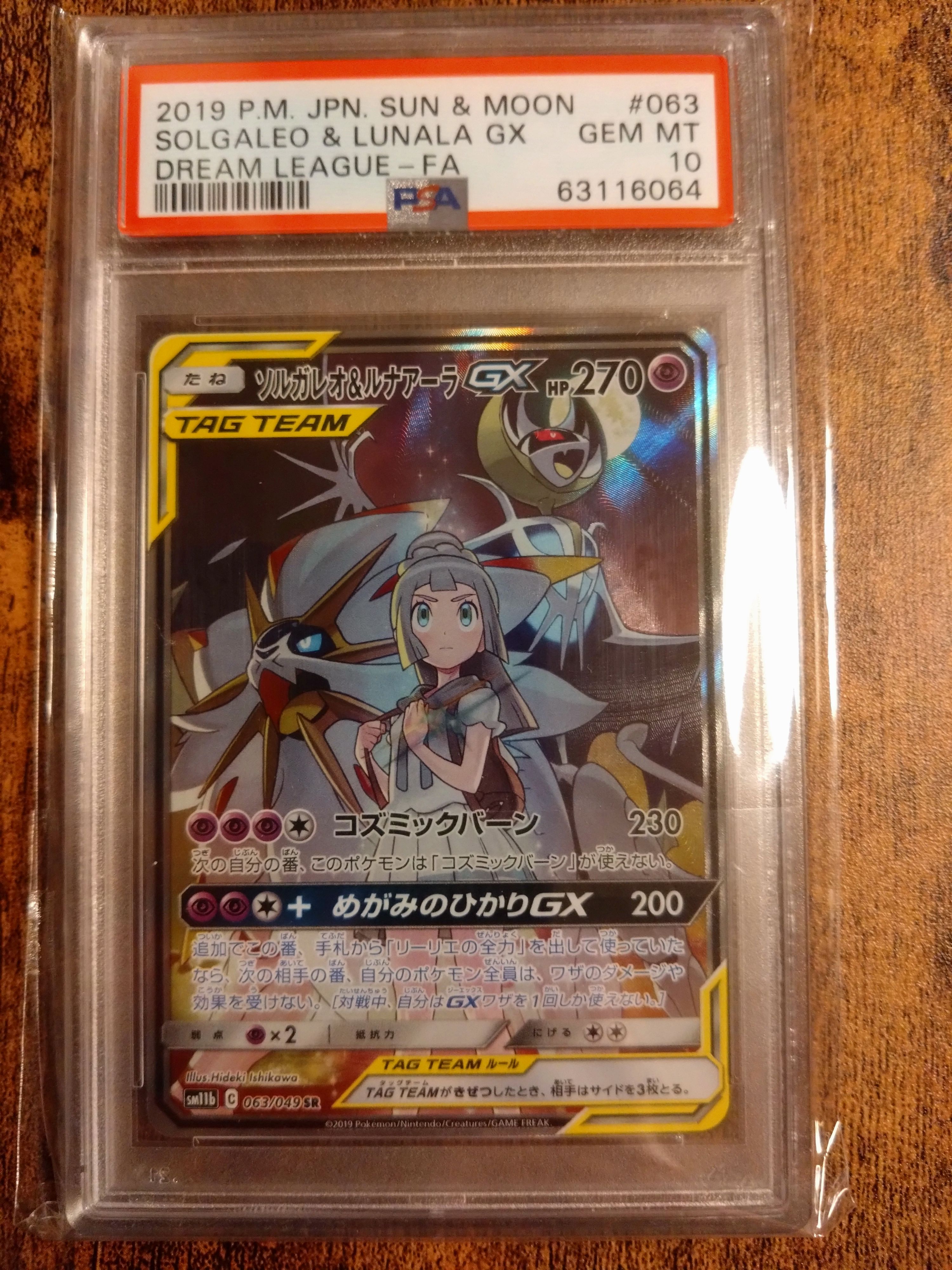 ソルガレオ&ルナアーラGX (リーリエ) SR :SA (ソルルナGX) [SM11b 063/049](強化拡張パック「ドリームリーグ」)