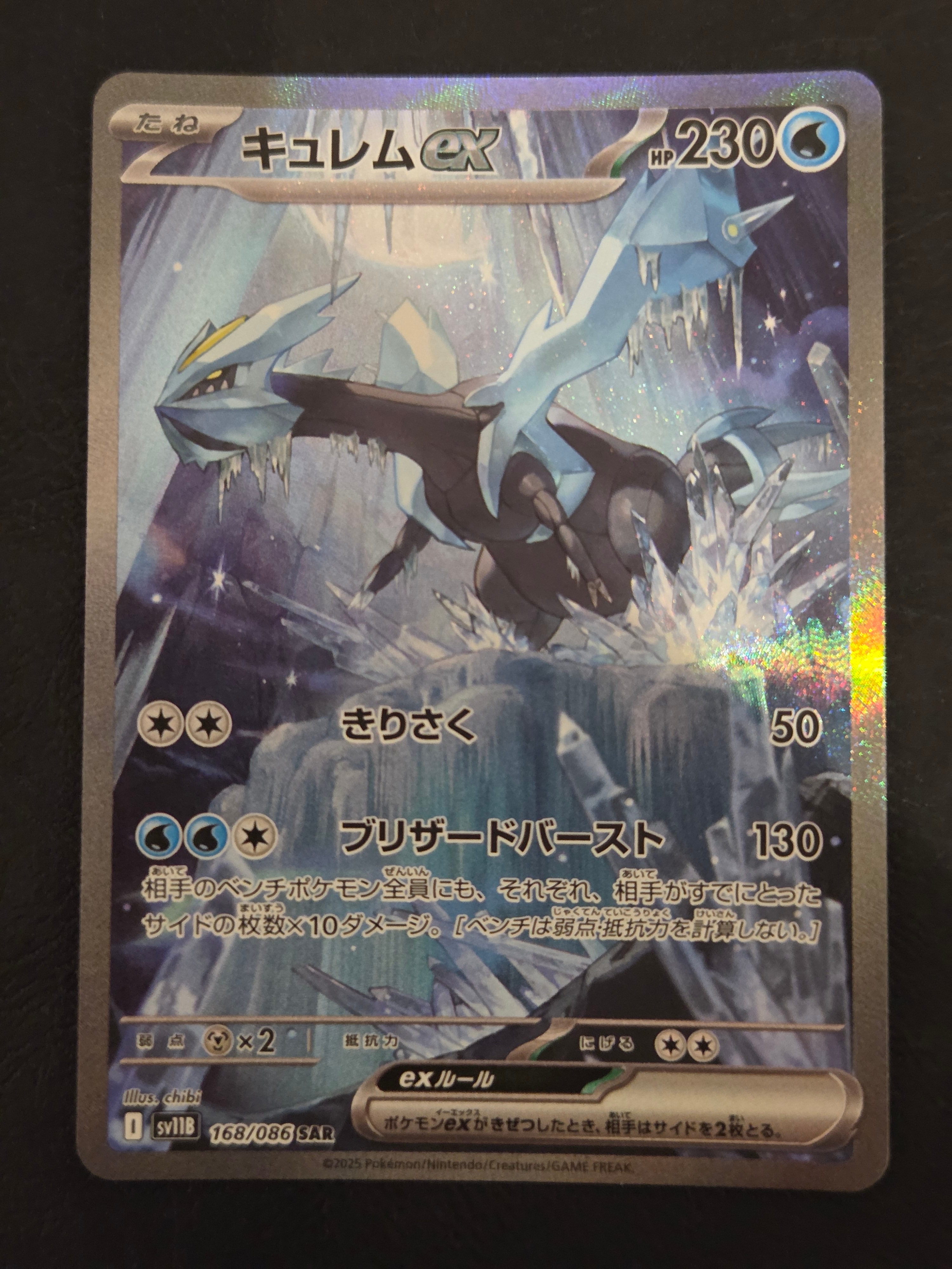 キュレムex SAR [SV11B 168/086](拡張パック「ブラックボルト」)
