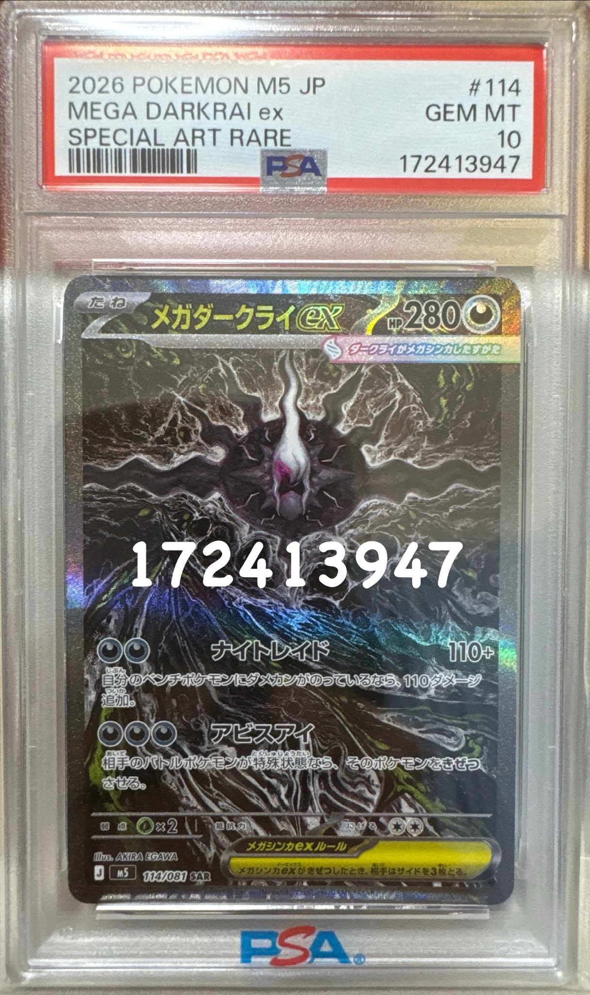 メガダークライex SAR [M5 114/081](拡張パック「アビスアイ」)