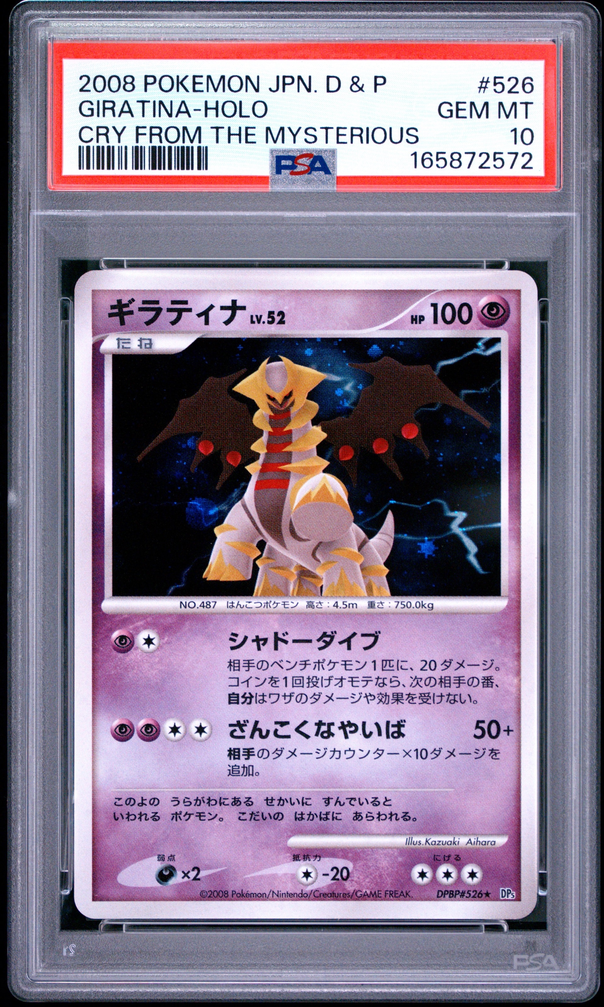 アンリミ　PSA10ギラティナ ★ DP5 #526 拡張パック「秘境の叫び」 PSA10】ギラティナ ☆ [DP5 #526](拡張パック「秘境の叫び」) 1枚の