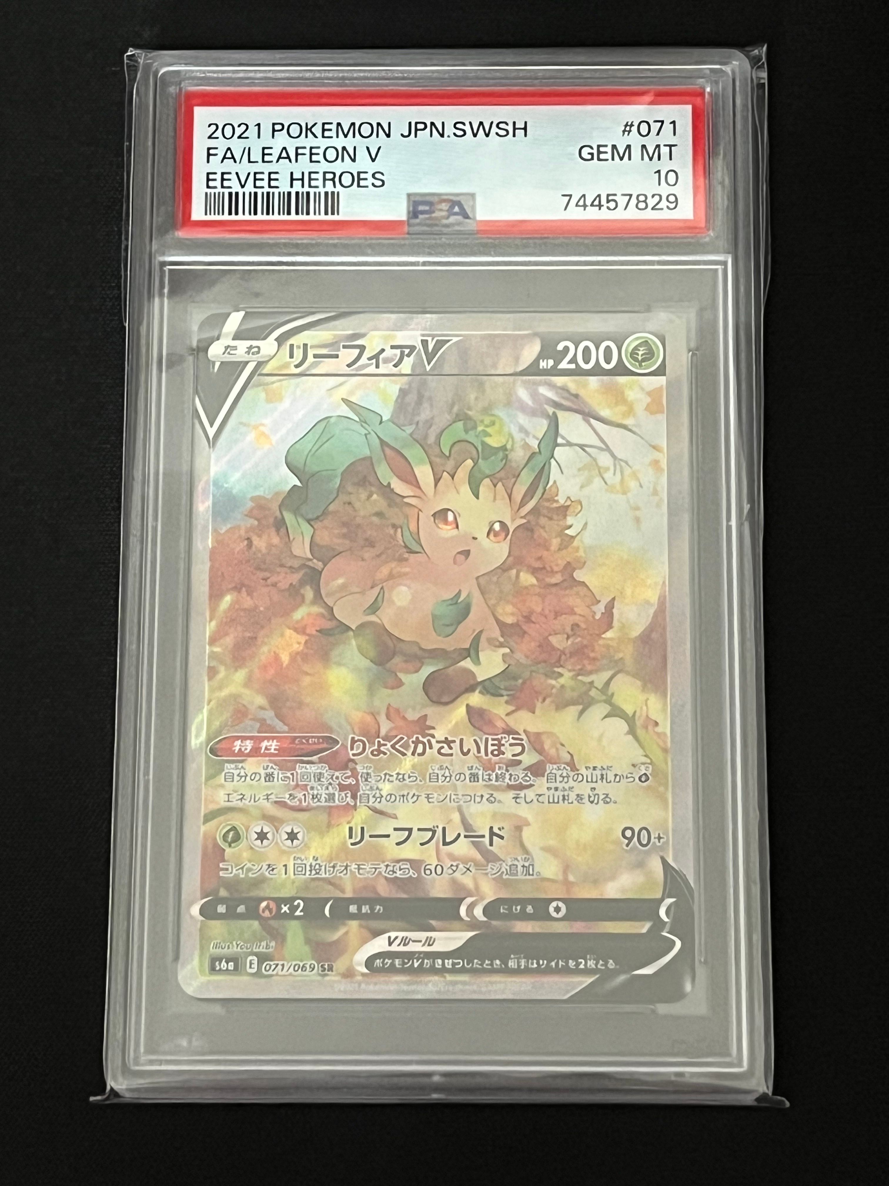 リーフィアV SR: SA[S6a 071/069](強化拡張パック「イーブイヒーローズ」)