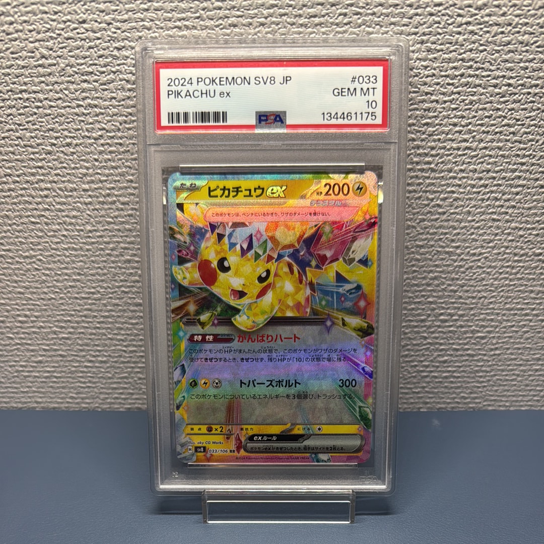 ピカチュウex RR [SV8 033/106](拡張パック「超電ブレイカー」)