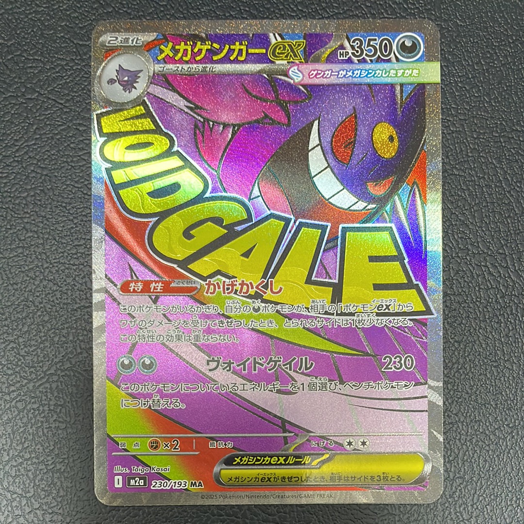 メガゲンガーex MA [M2a 230/193](ハイクラスパック「MEGAドリームex」)