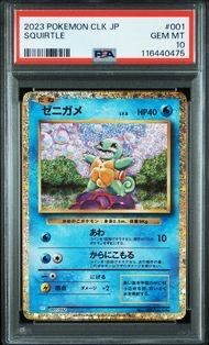 ゼニガメ [CLK 001/032](ポケモンカードゲーム Classic)