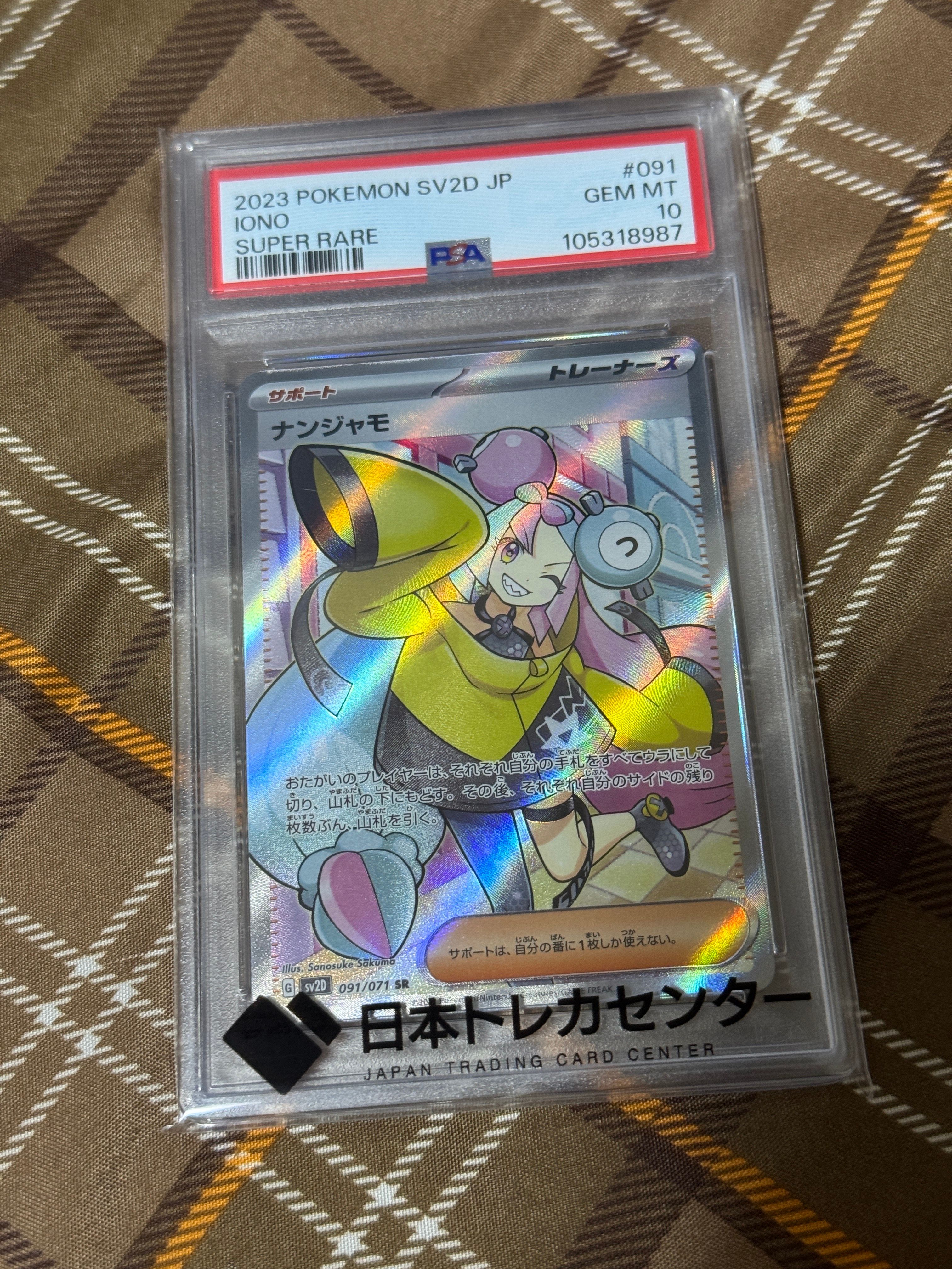 ナンジャモ SR[SV2D 091/071](拡張パック「クレイバースト」)
