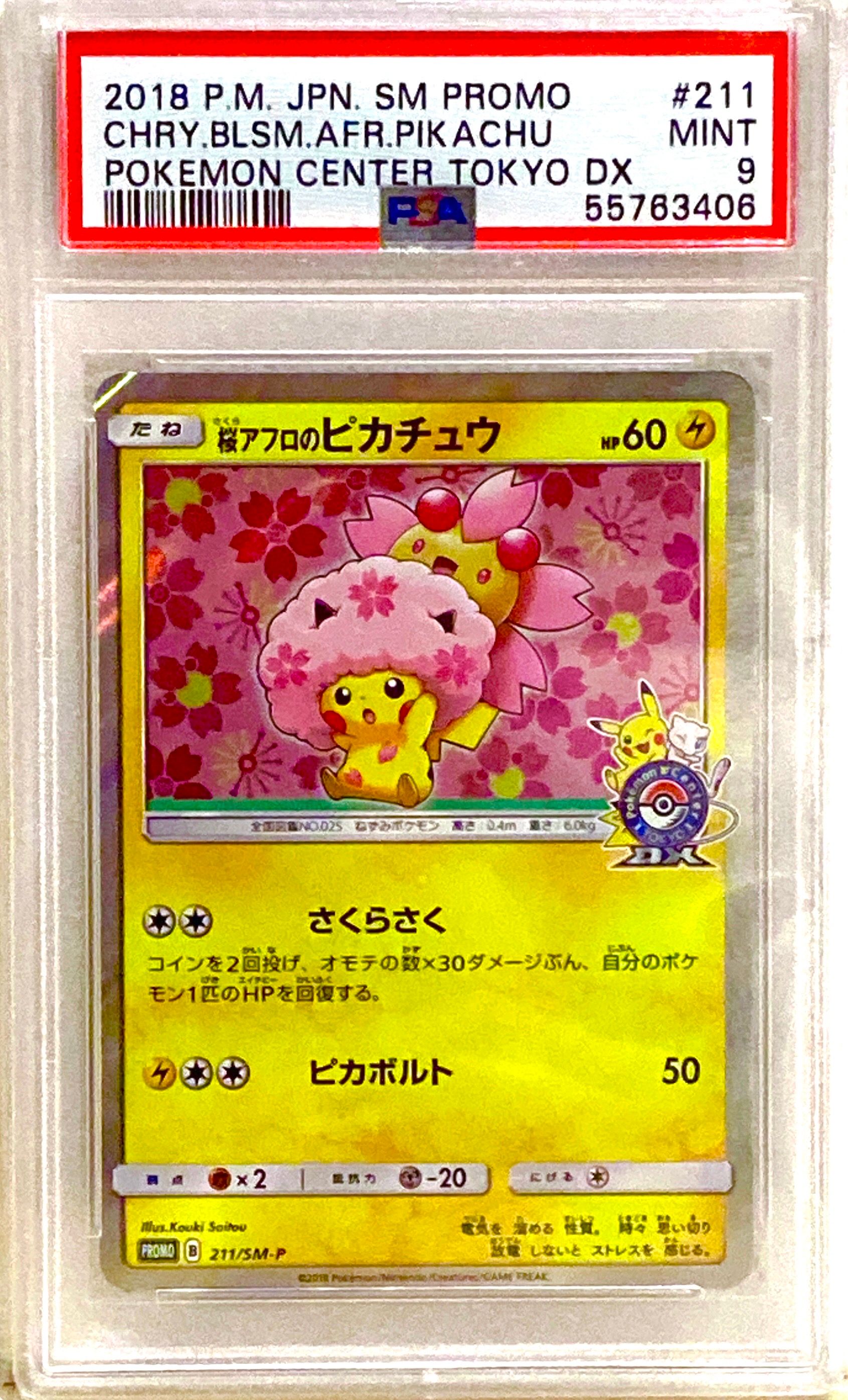 桜アフロのピカチュウ: プロモ[SM-P 211](プロモーションカード「SM-P」)