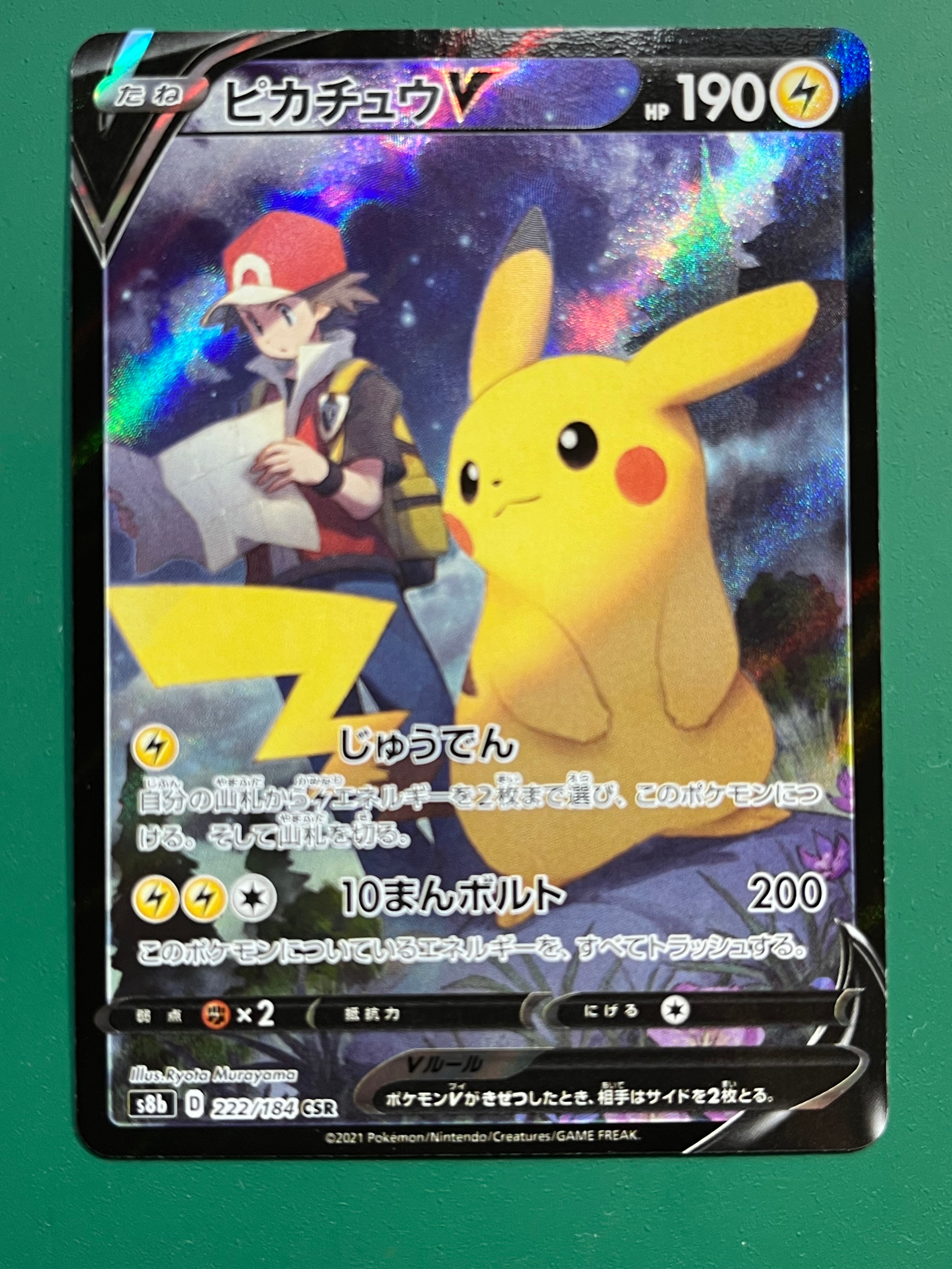 ピカチュウV CSR[S8b 222/184](ハイクラスパック「VMAXクライマックス