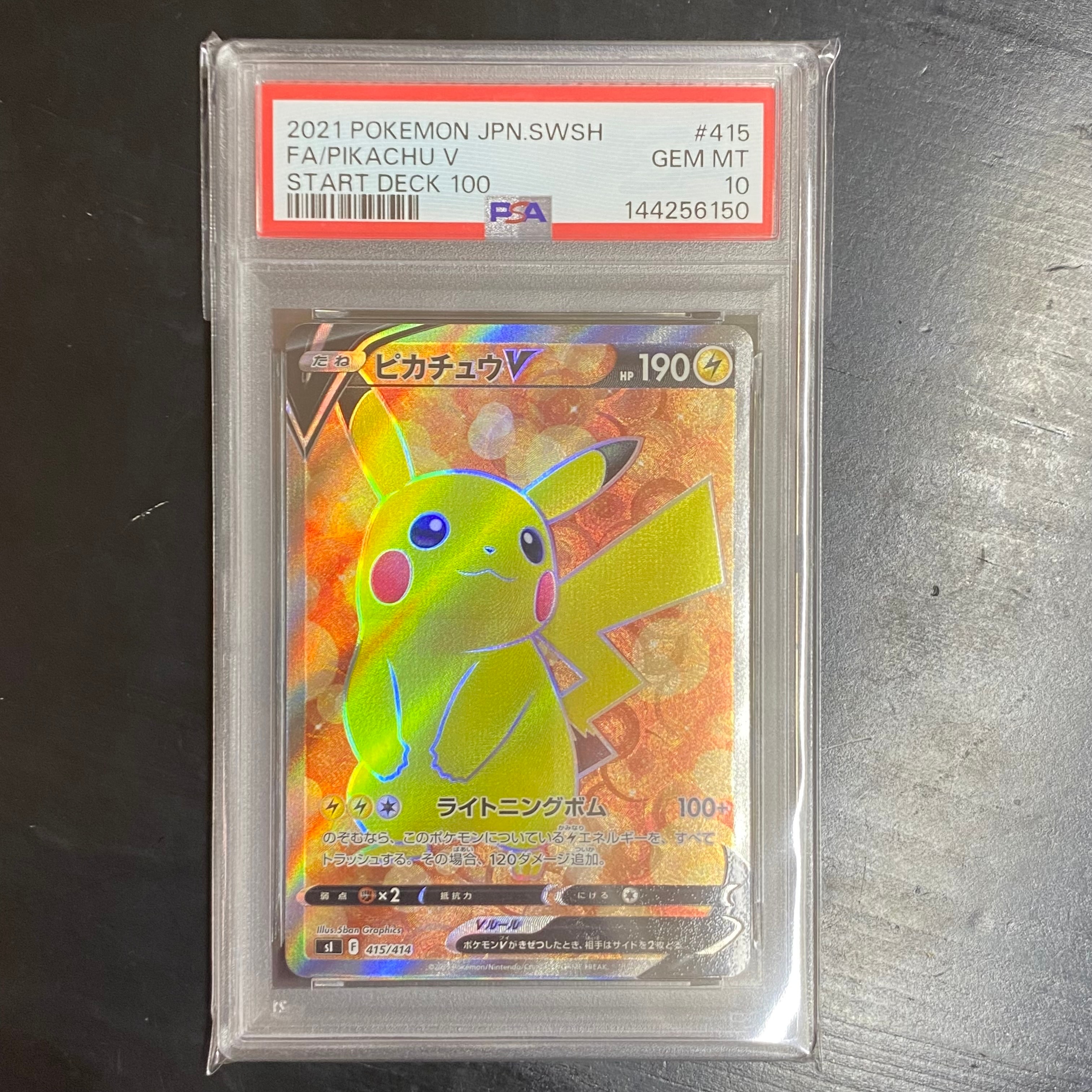 ピカチュウV [SI 415/414](スタートデッキ100)