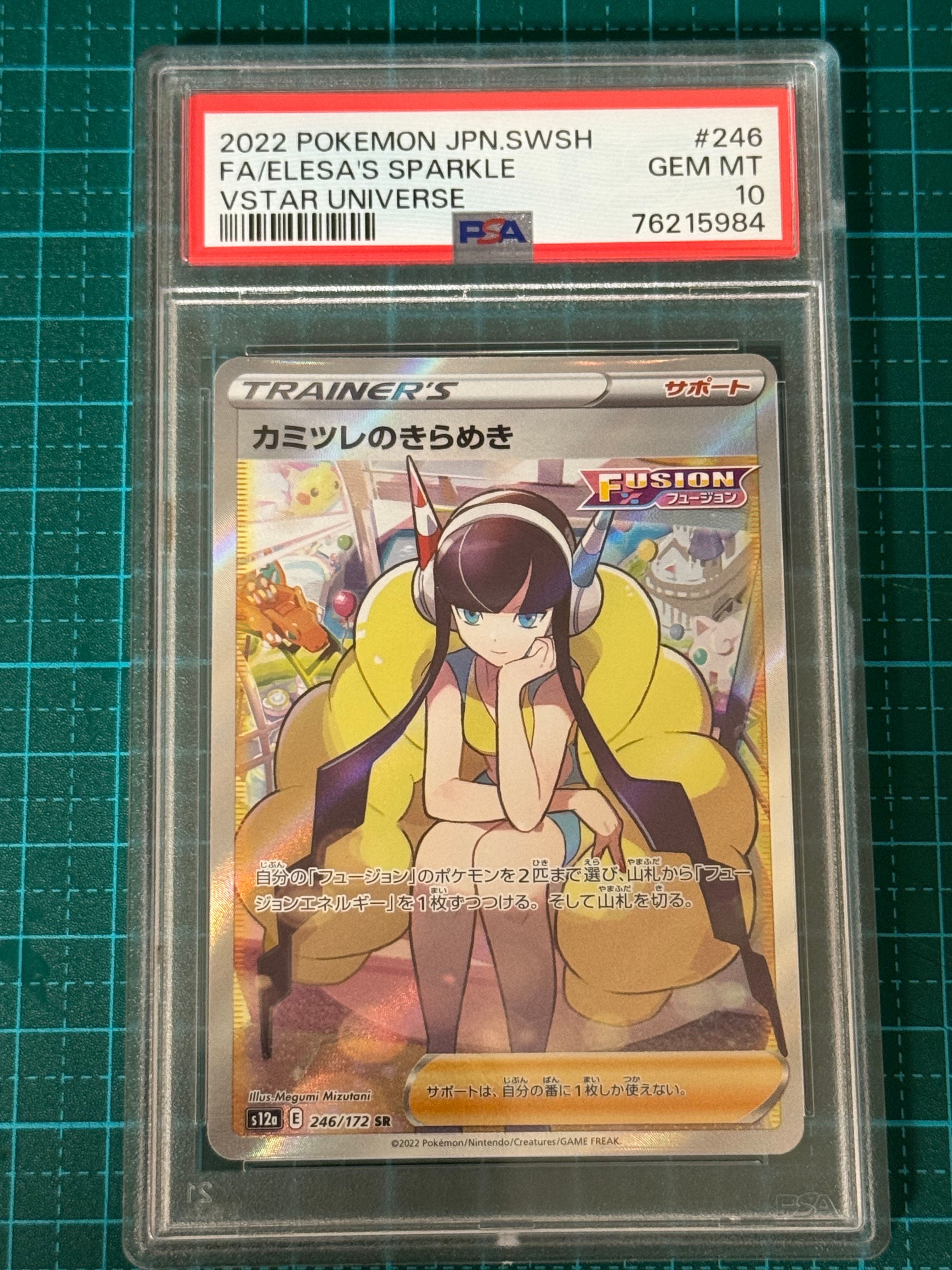 カミツレのきらめき SR[s12a 246/172](ハイクラスパック「VSTARユニバース」)