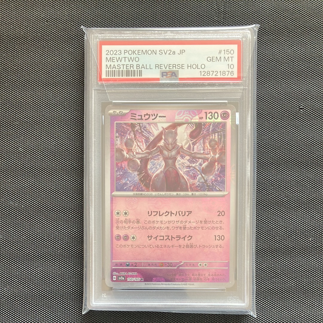 ミュウツー R: マスターボールミラー[SV2a 150/165](強化拡張パック「ポケモンカード151」)