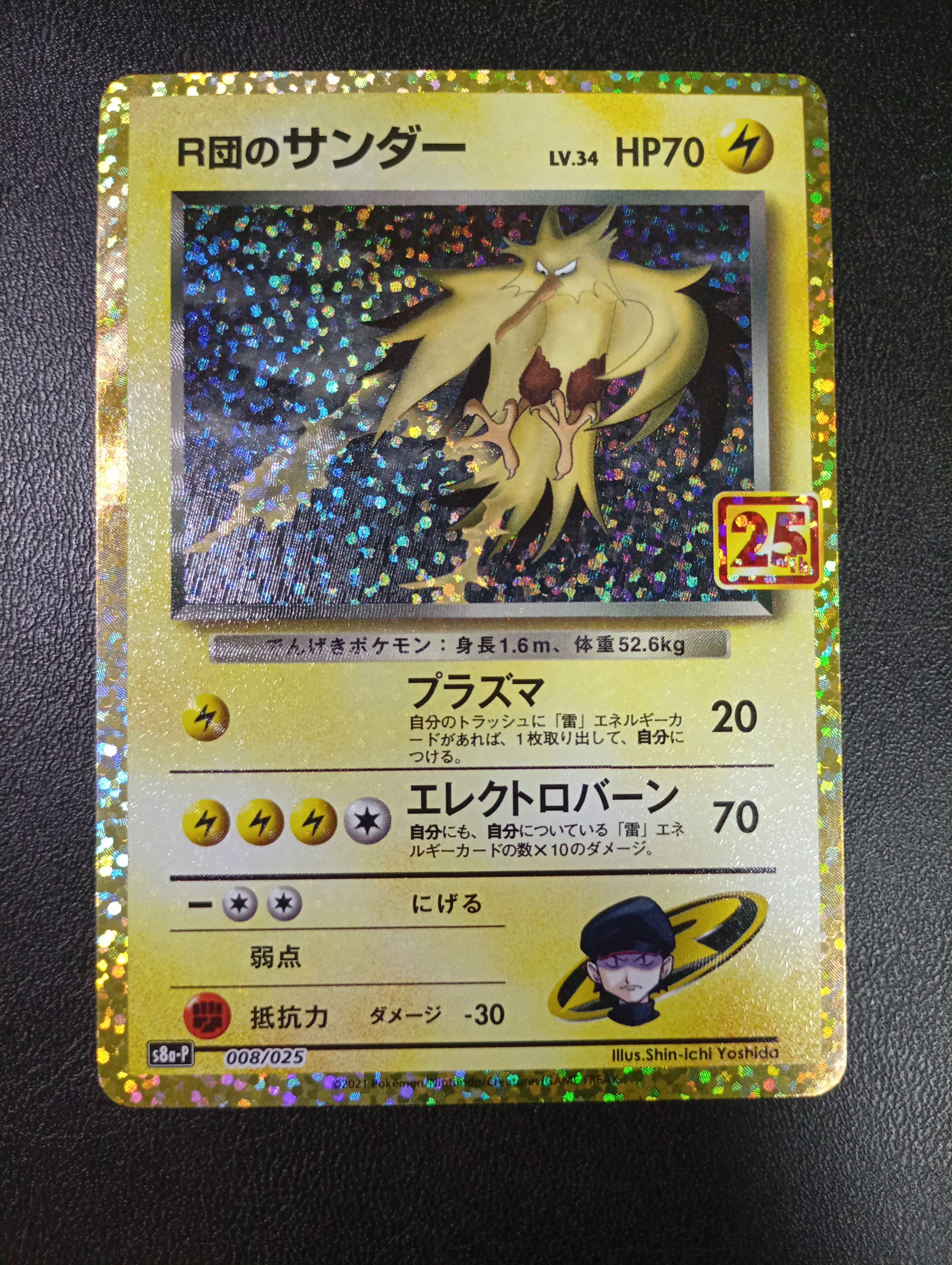 PSA10】R団のサンダー(25th): プロモ[025 008](プロモカードパック