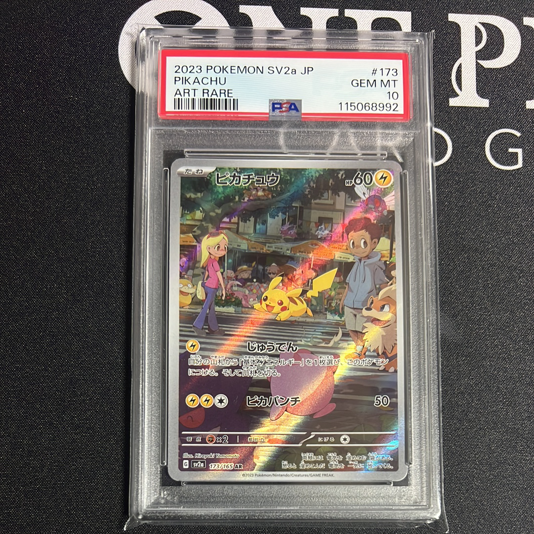 ピカチュウ AR[SV2a 173/165](強化拡張パック「ポケモンカード151」)