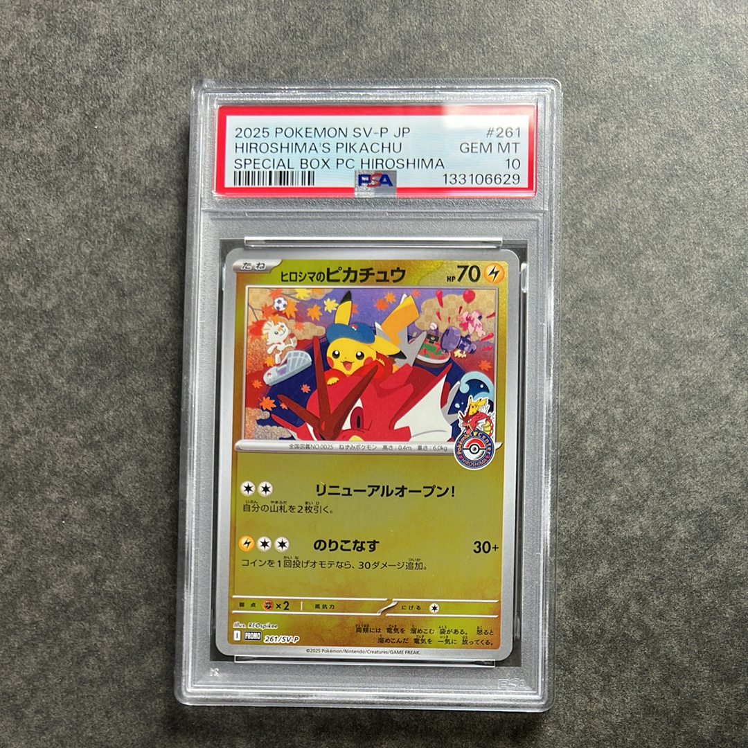 ヒロシマのピカチュウ P [SV-P 261](スペシャルBOX「ポケモンセンターヒロシマ」)