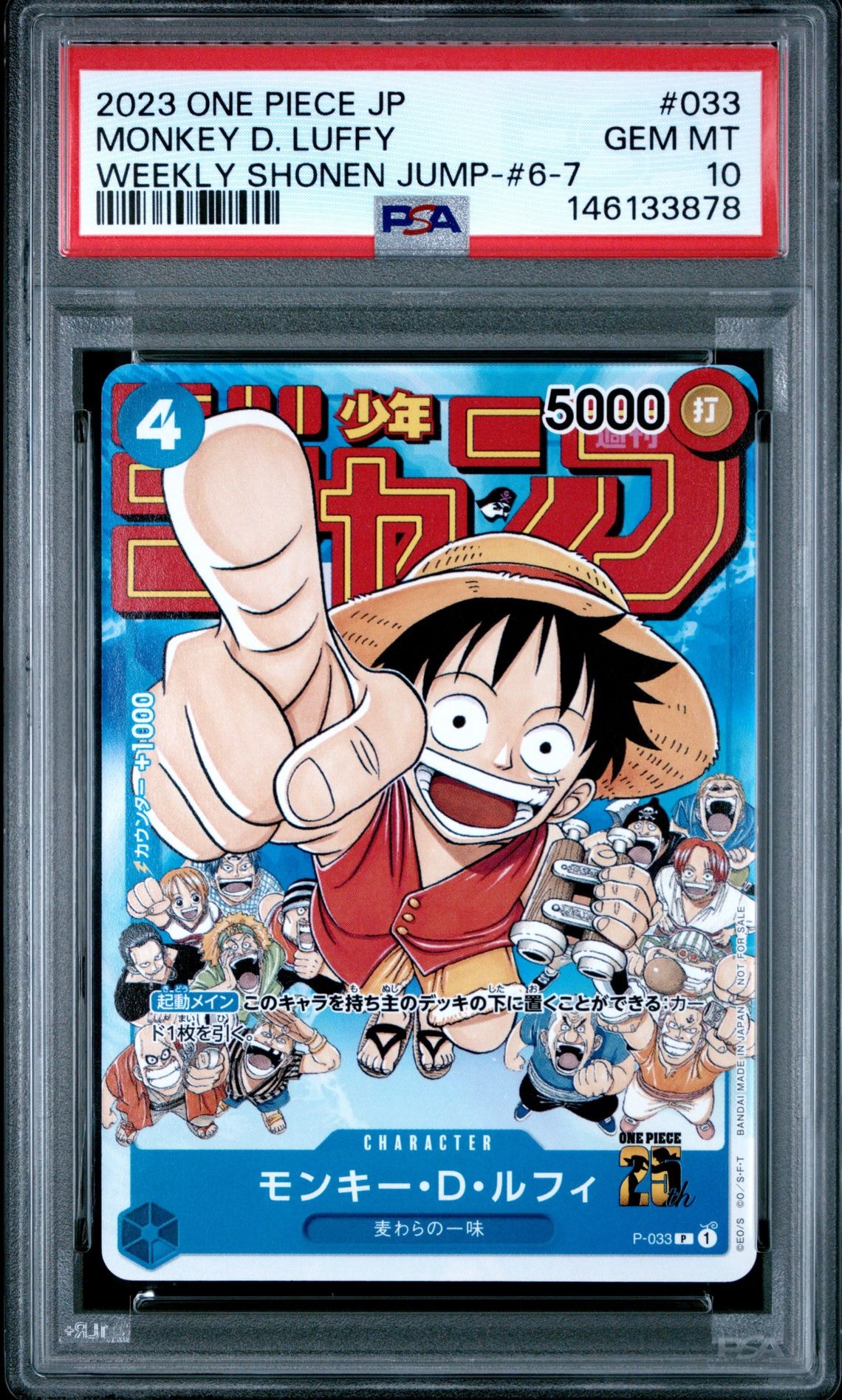 d*u様 モンキー・D・ルフィ：週刊少年ジャンプ付録（2023年1月7日売） P モンキー・D・ルフィ [P-033] (週刊少年ジャンプ2023年1月7日号 付録