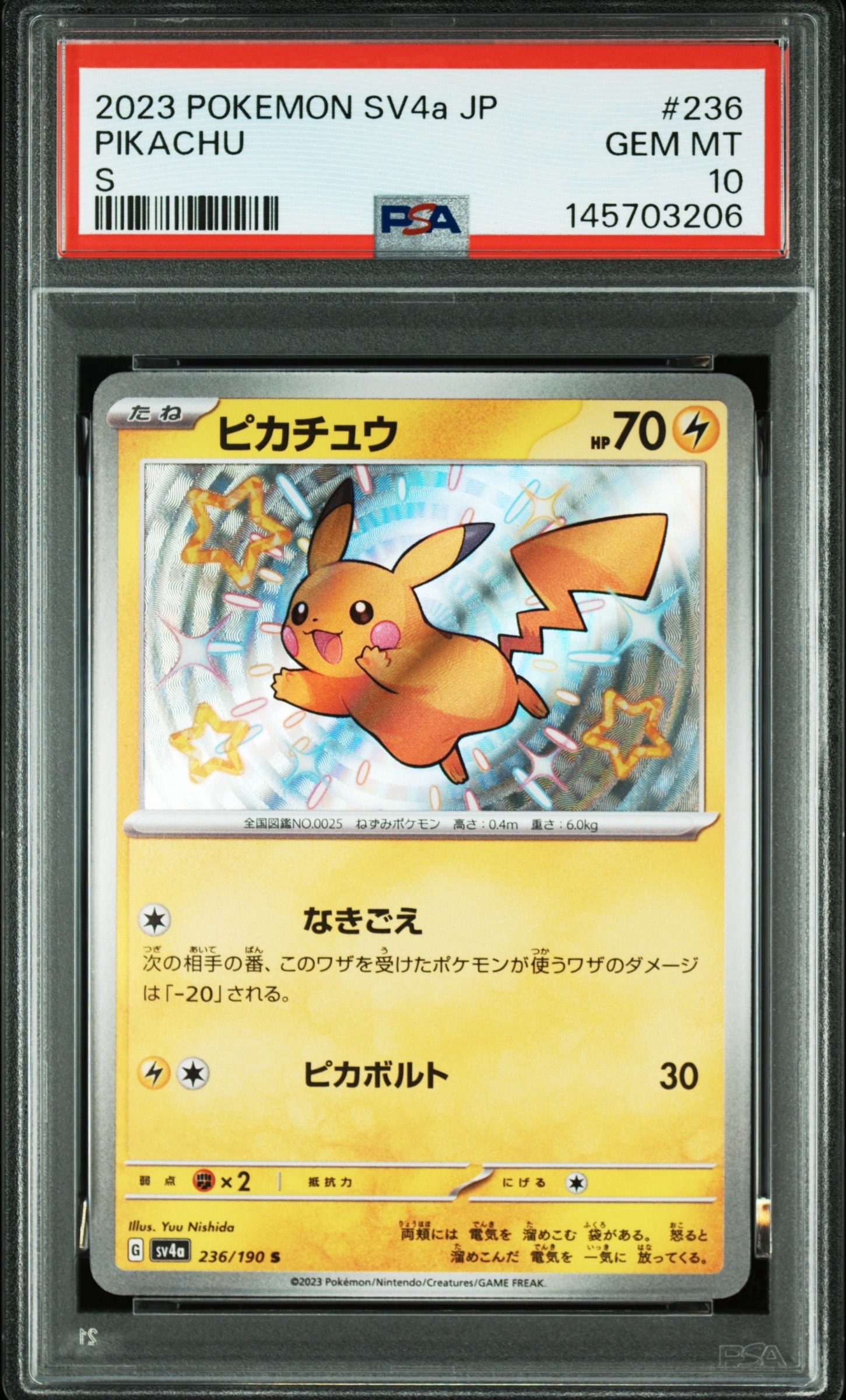 ピカチュウ S [SV4a 236/190](ハイクラスパック「シャイニートレジャーex」)