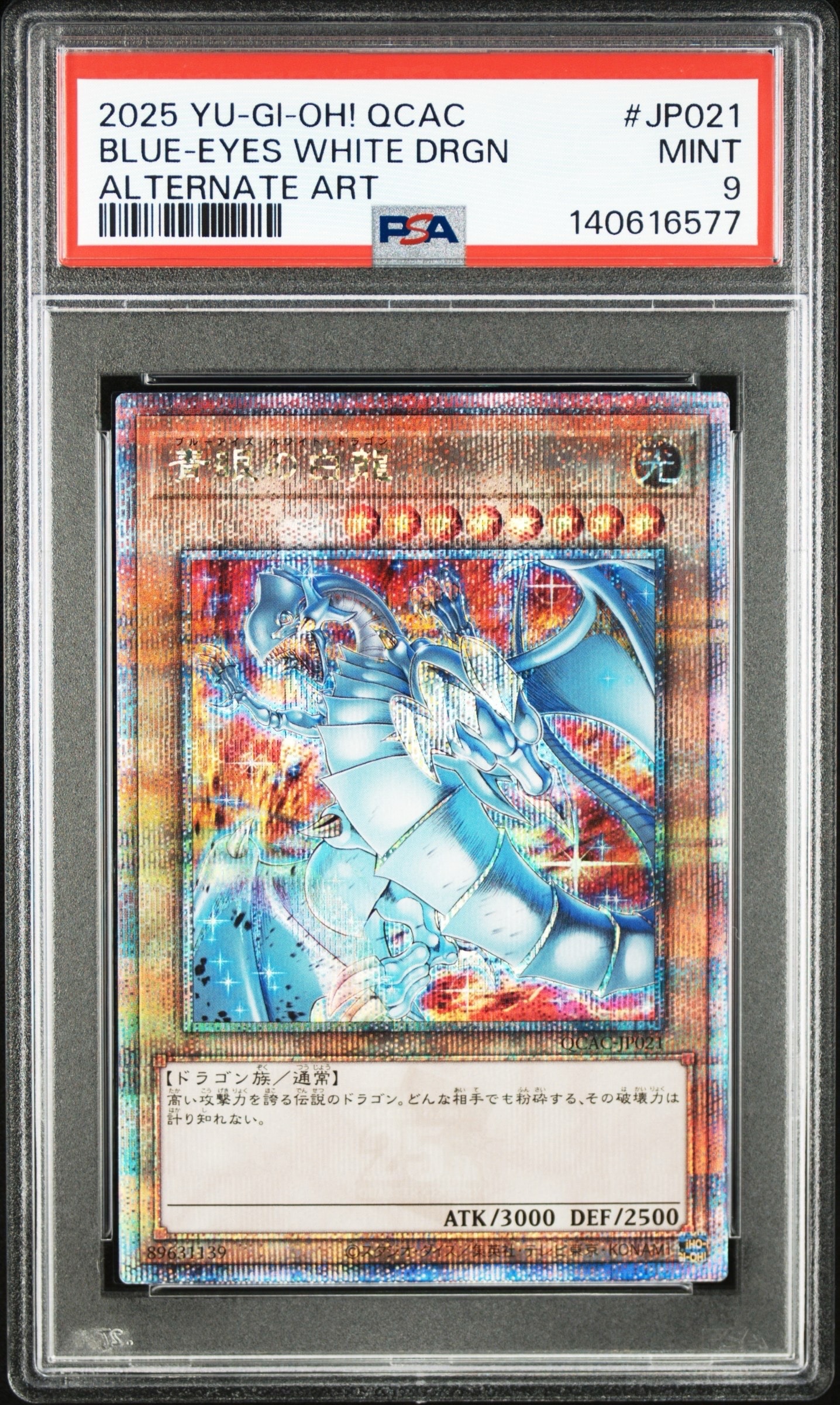 青眼の白龍 25th SE [QCAC-JP021](クォーター・センチュリー・アート・コレクション)