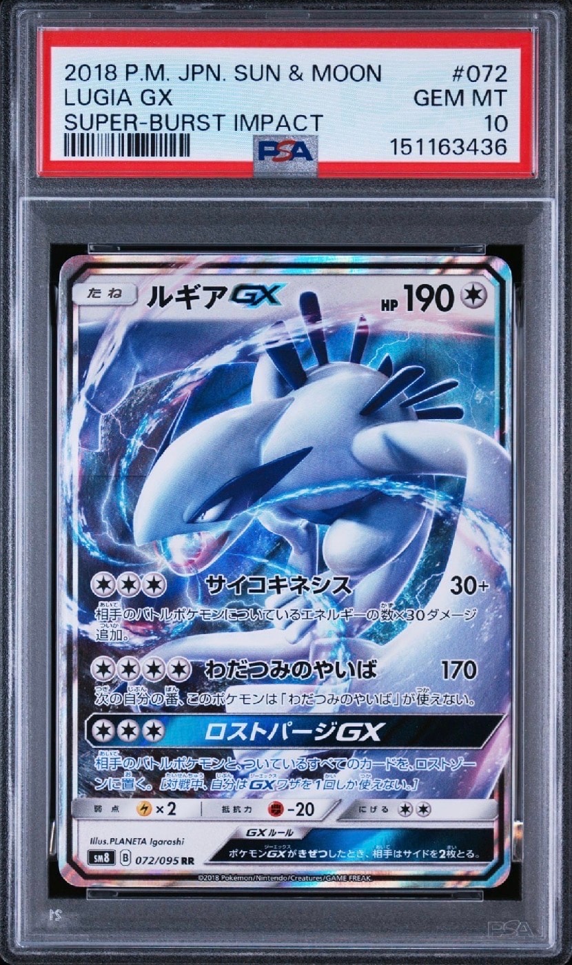 PSA10】ルギアGX RR [SM8 072/095](拡張パック「超爆インパクト」) 1枚