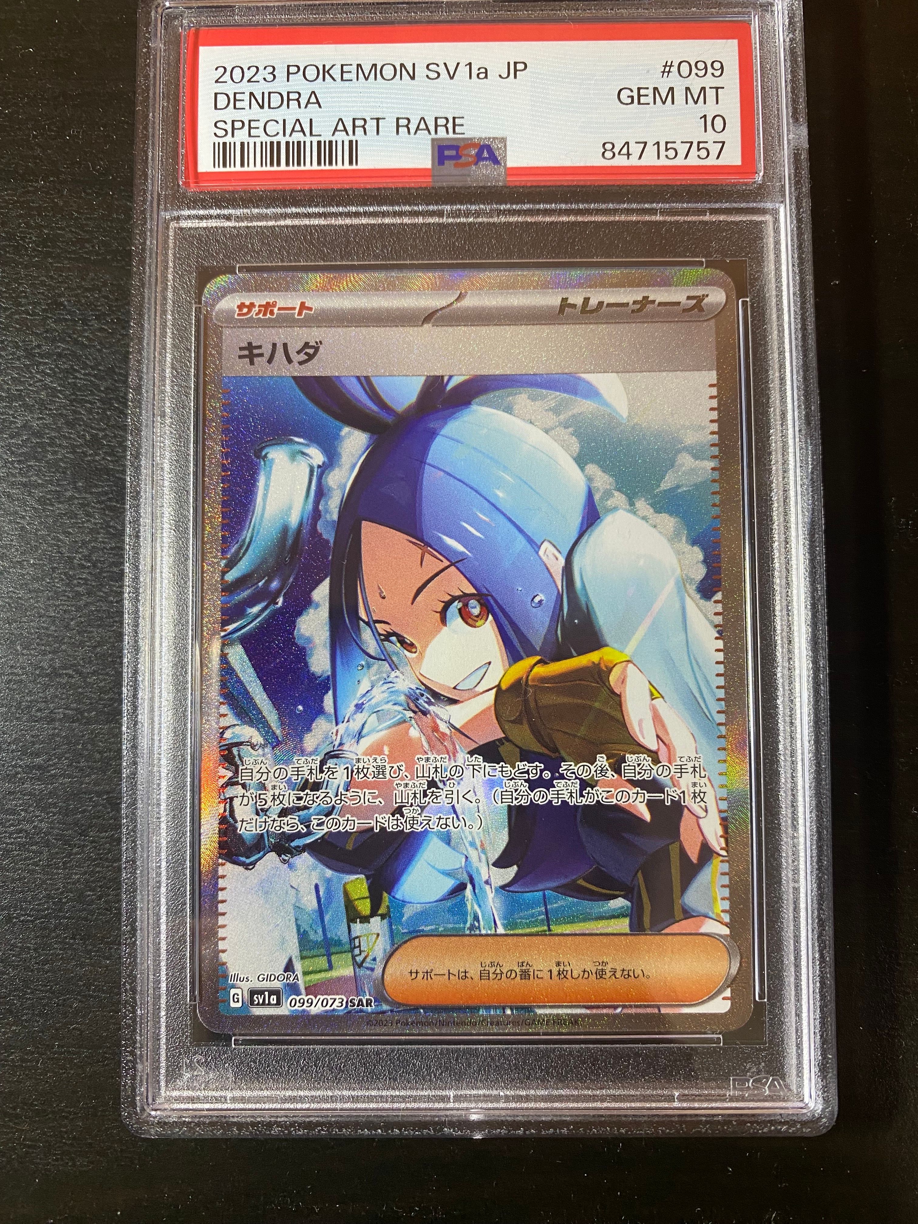 キハダ SAR[SV1a 099/073](スカーレット&バイオレット 拡張パック「トリプレットビート」)