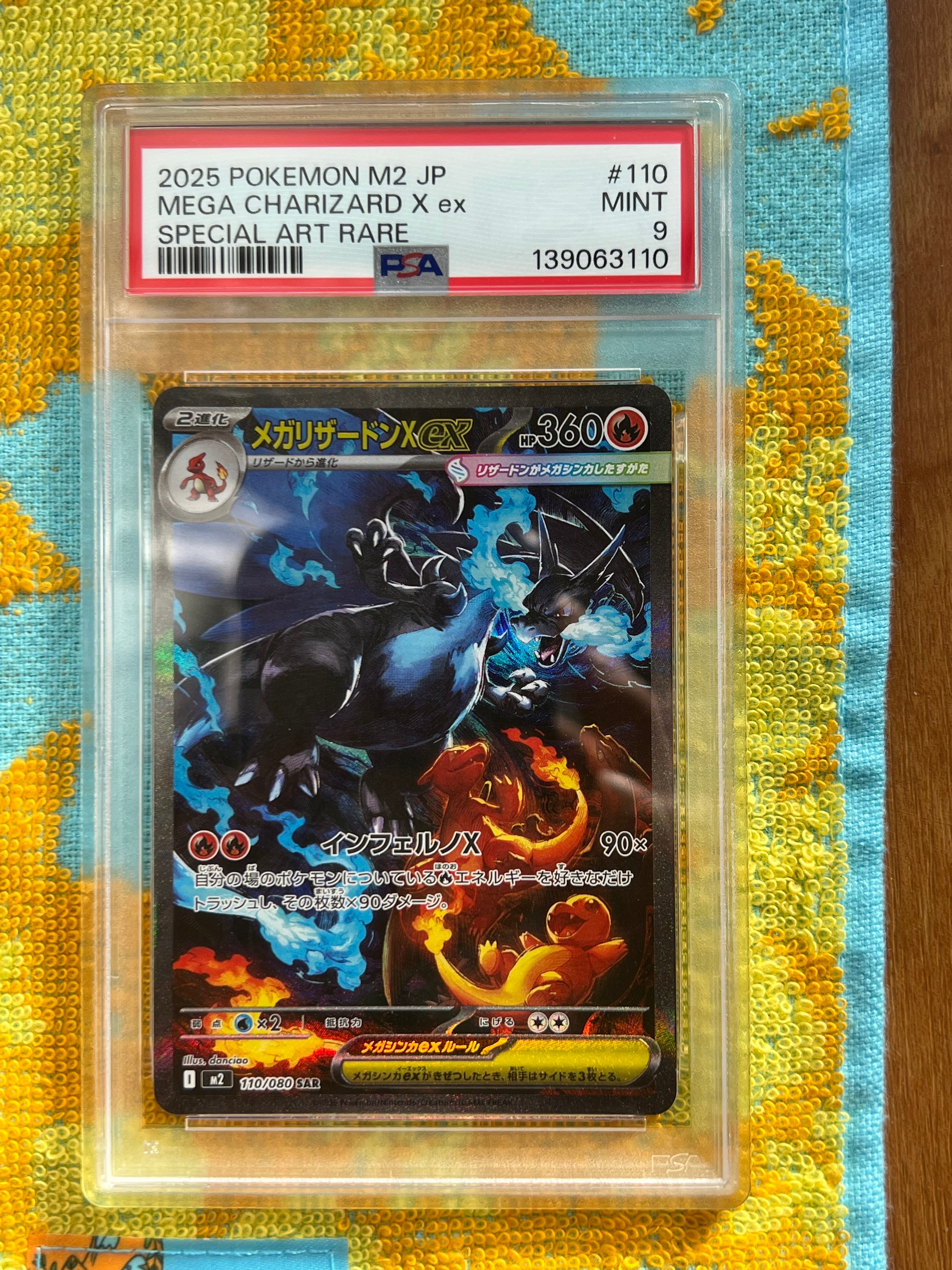 メガリザードンXex SAR [M2 110/080](拡張パック「インフェルノX」)