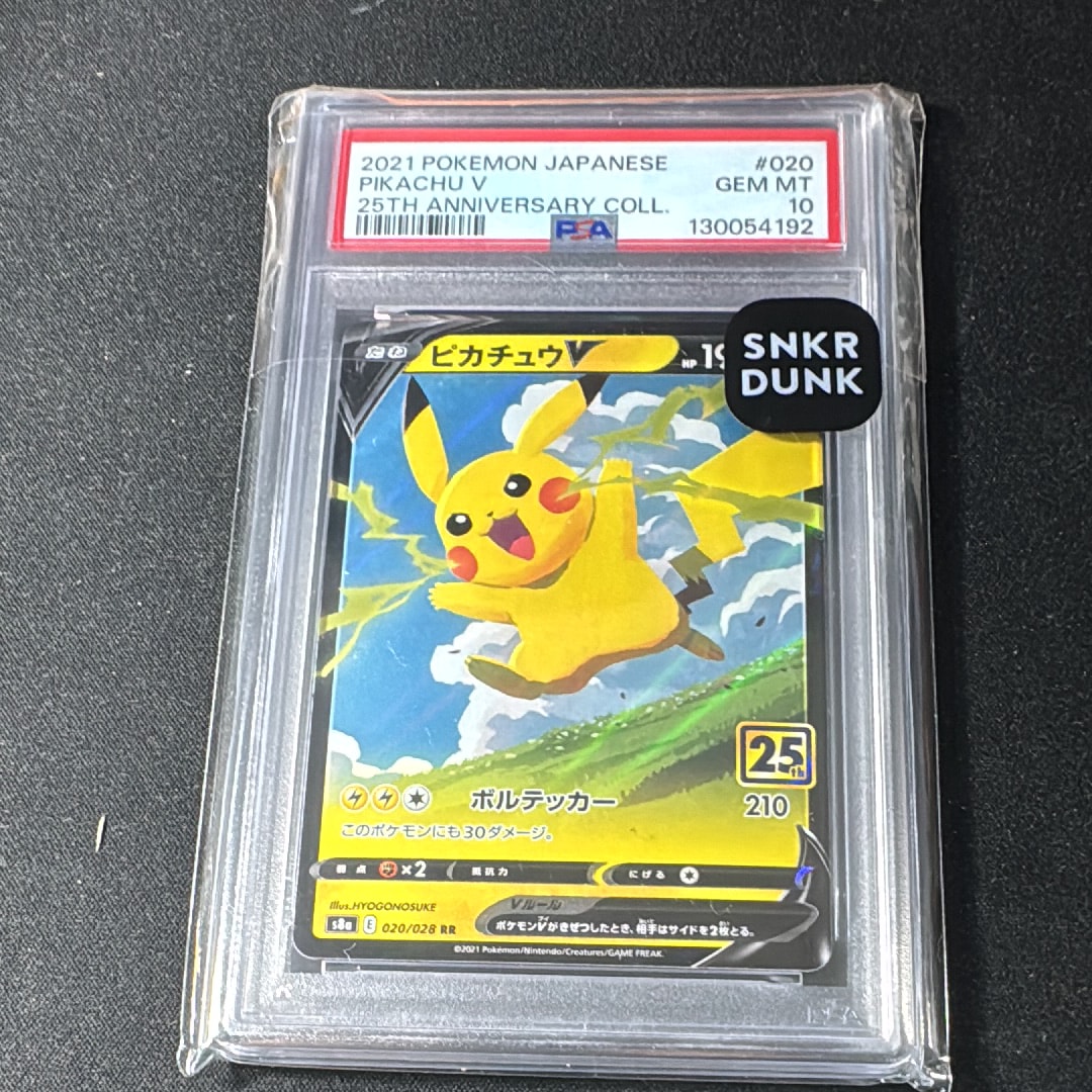 ピカチュウV RR[s8a 020/028](拡張パック「25th アニバーサリーコレクション」)