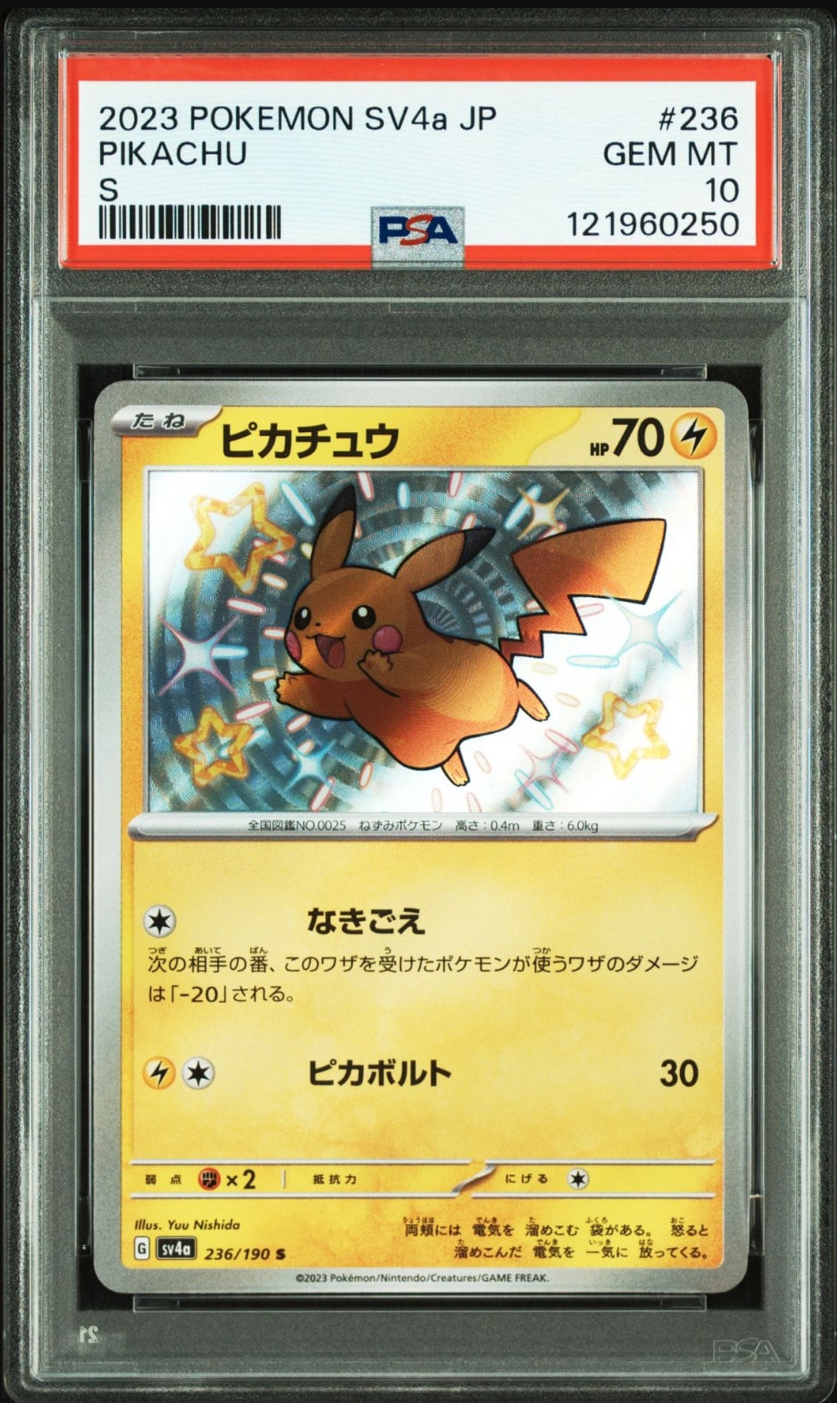 ピカチュウ S [SV4a 236/190](ハイクラスパック「シャイニートレジャーex」)