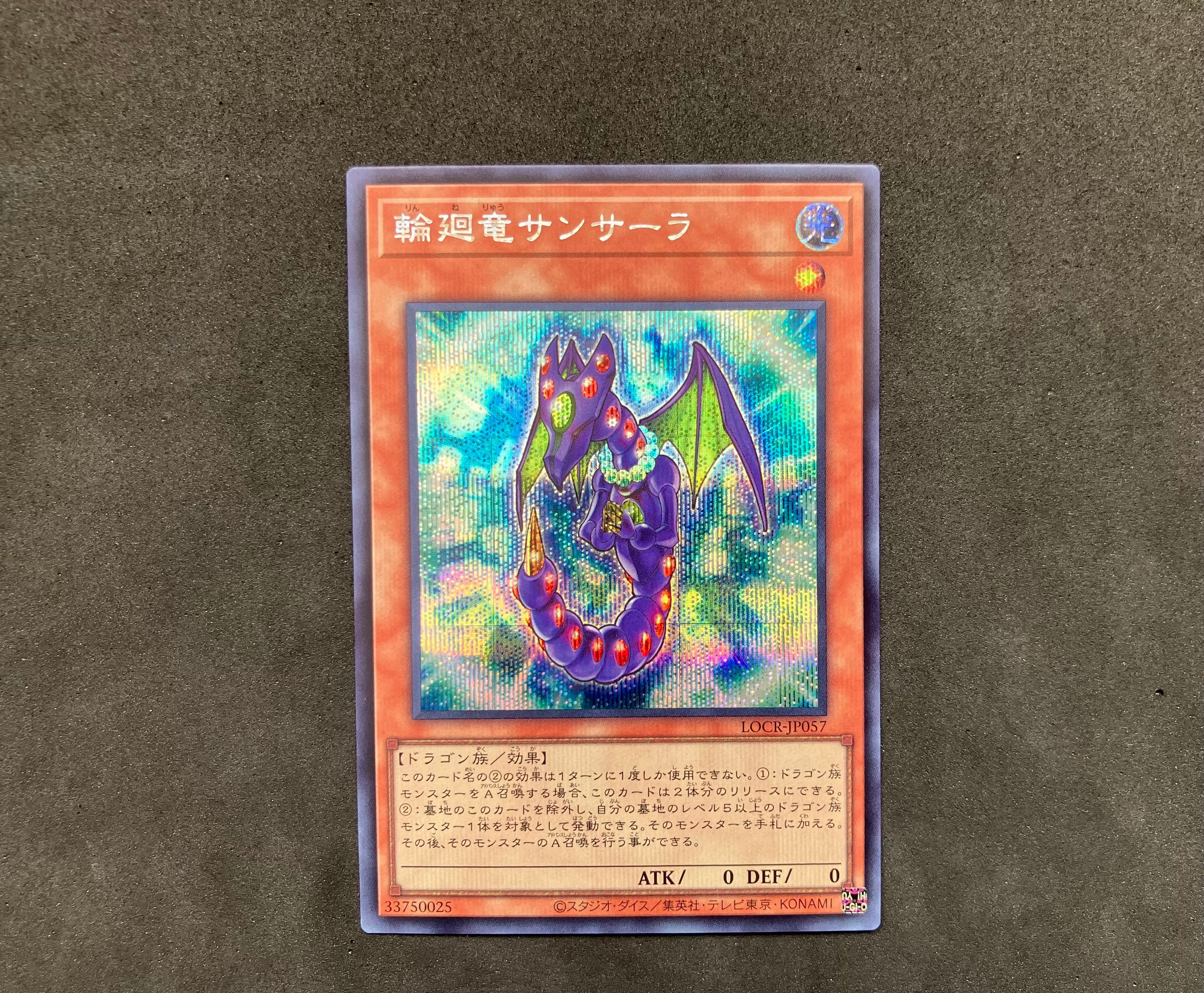 輪廻竜サンサーラ SE [LOCR-JP057](リミットオーバーコレクション ザ ライバルズ)