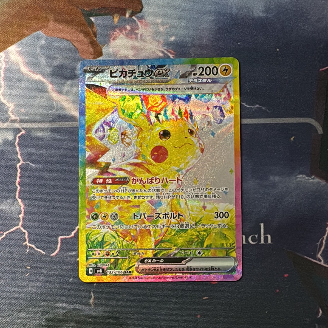 ピカチュウex SAR [SV8 132/106](拡張パック「超電ブレイカー」)