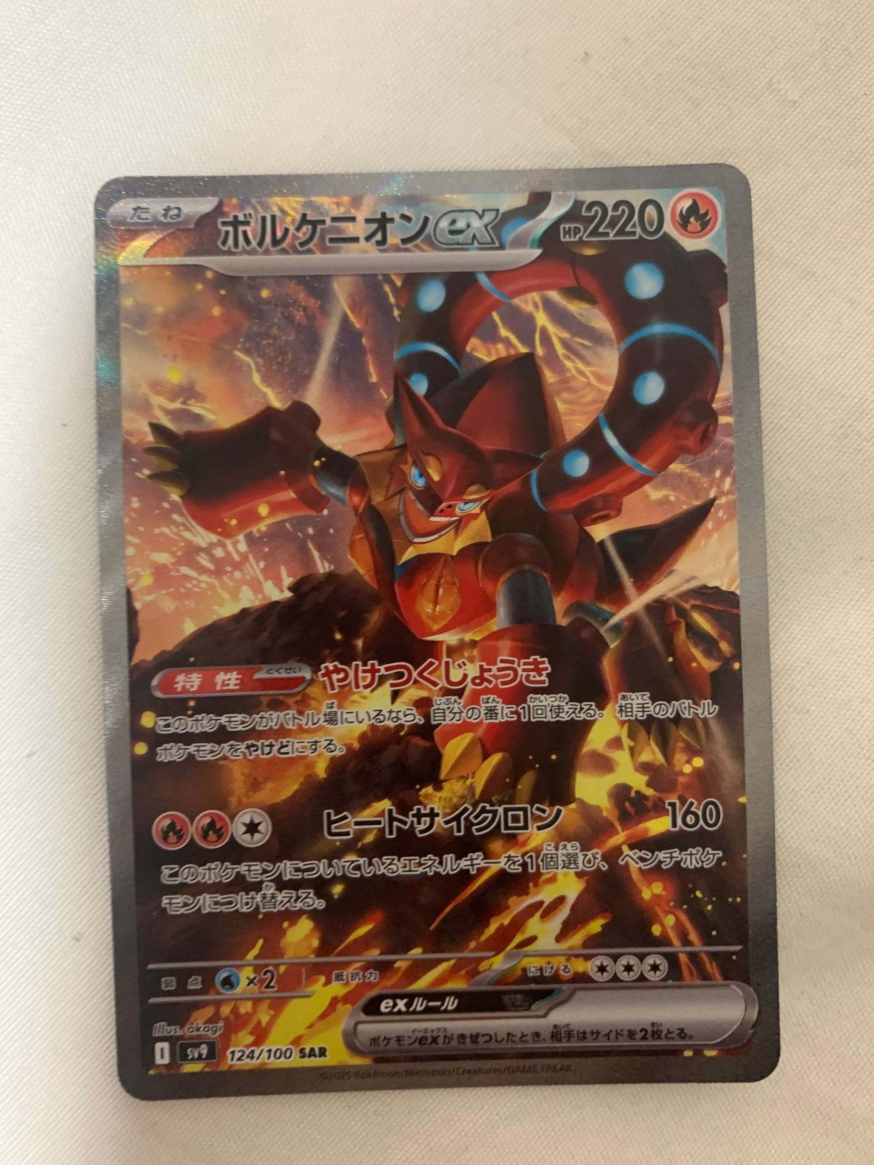 ボルケニオンex SAR [SV9 124/100](拡張パック「バトルパートナーズ」)