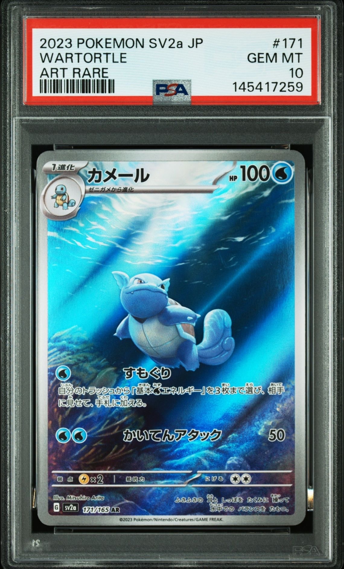 カメール AR[SV2a 171/165](強化拡張パック「ポケモンカード151」)