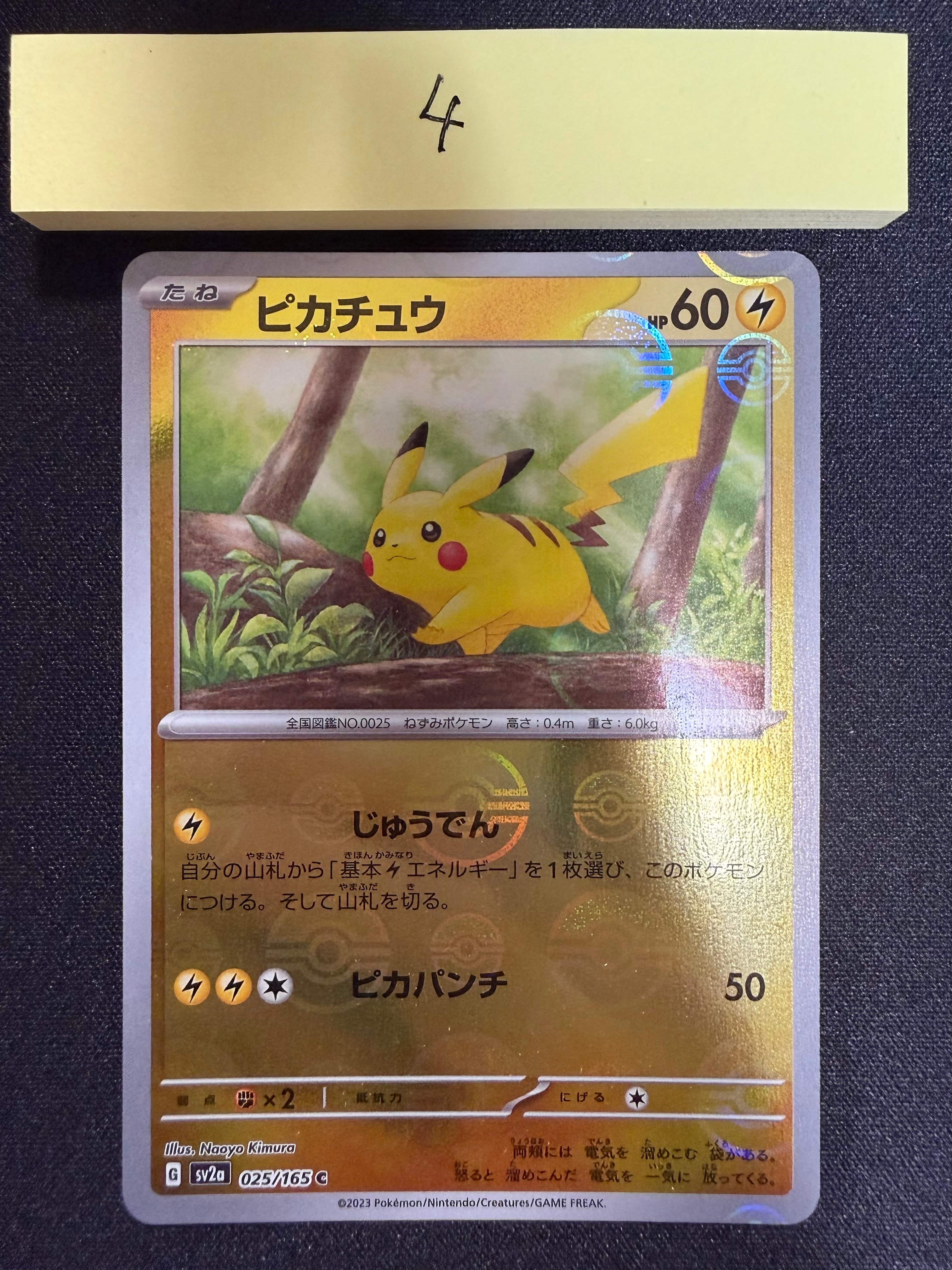 ピカチュウ C: モンスターボールミラー[SV2a 025/165](強化拡張パック「ポケモンカード151」)