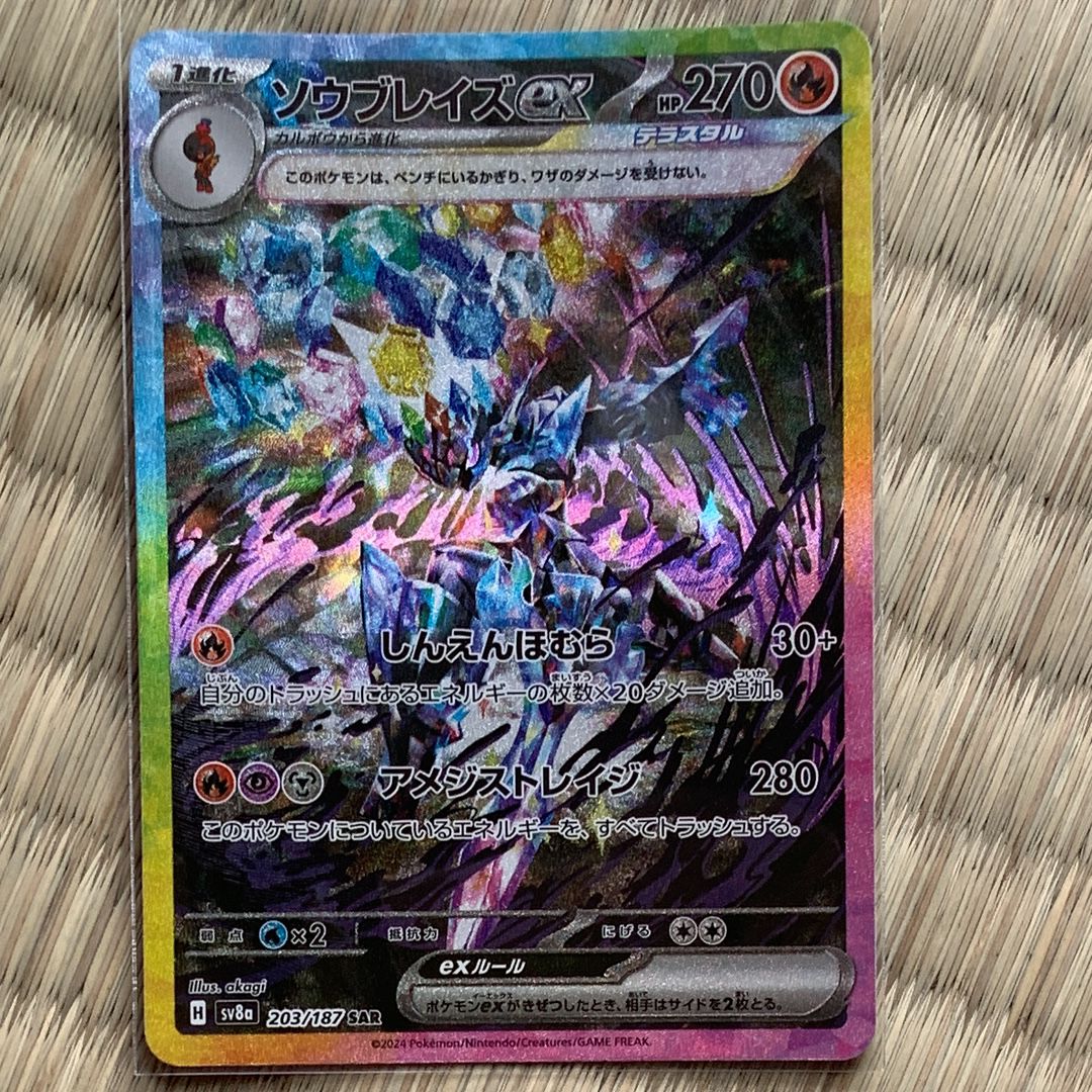 ソウブレイズex SAR [SV8a 203/187](ハイクラスパック「テラスタルフェスex」)