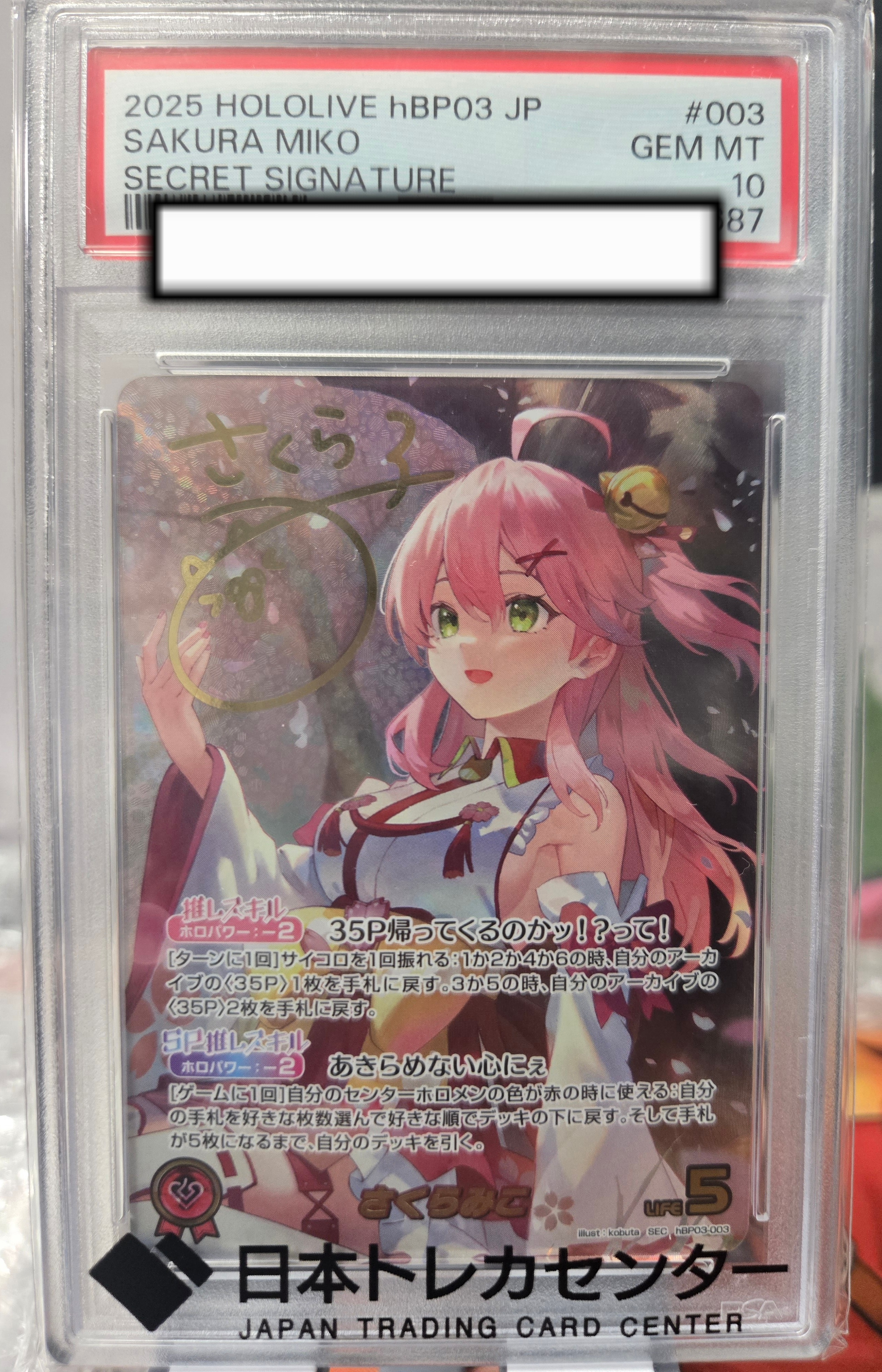 さくらみこ SEC [hBP03-003](ブースターパック「エリートスパーク」)