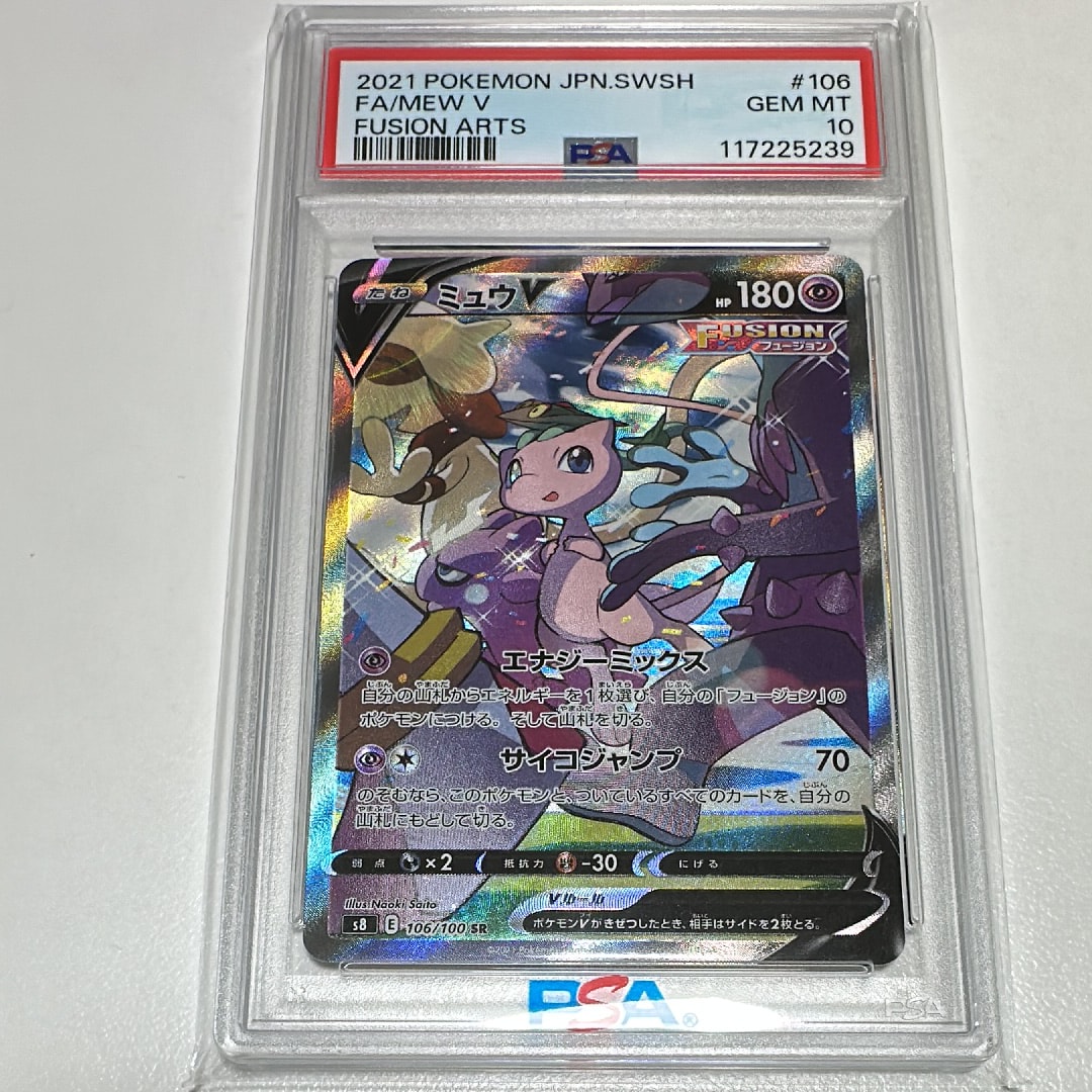 ミュウV SR: SA[S8 106/100](拡張パック「フュージョンアーツ」)