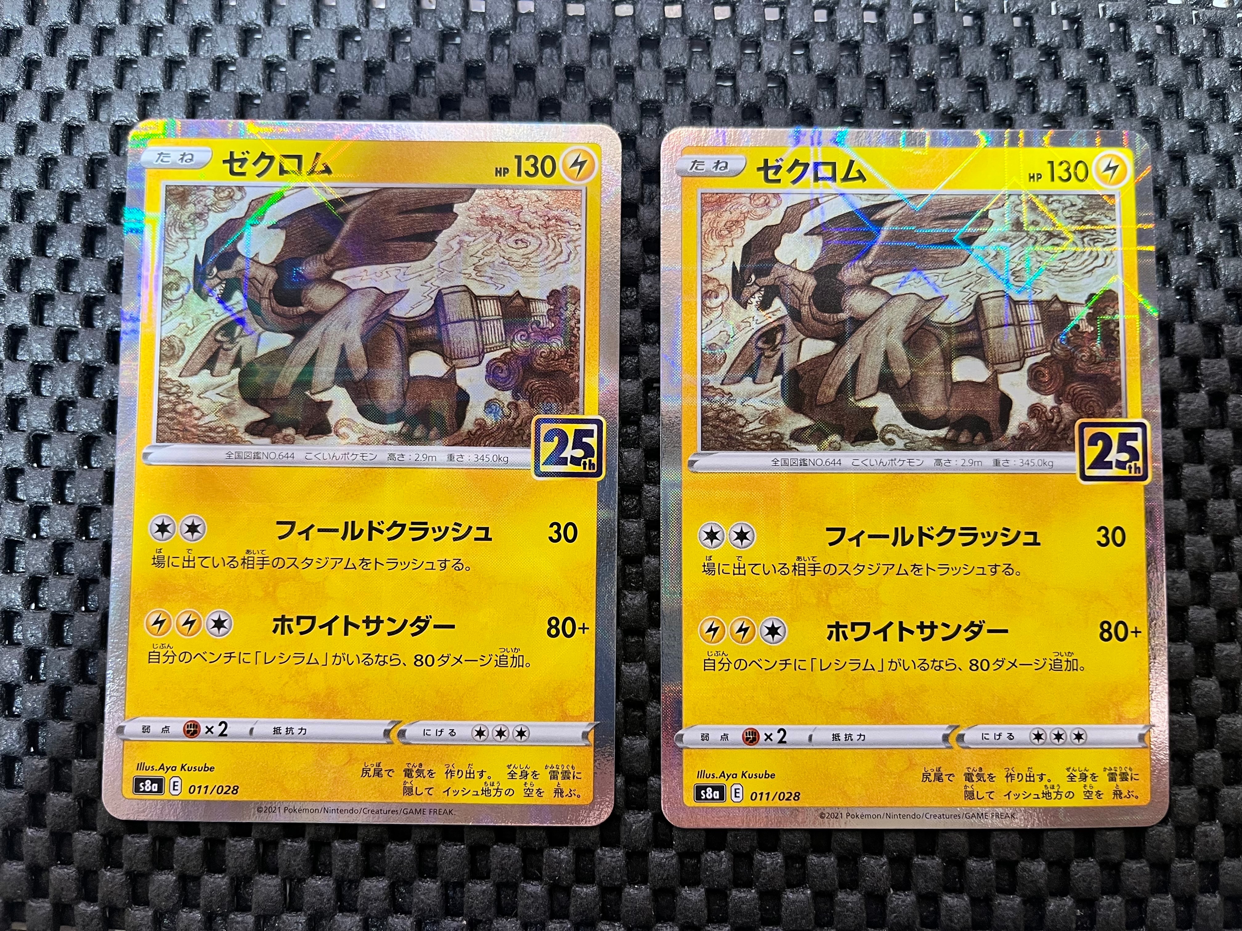 PSA10】ゼクロム: ミラー [s8a 011/028](拡張パック「25th