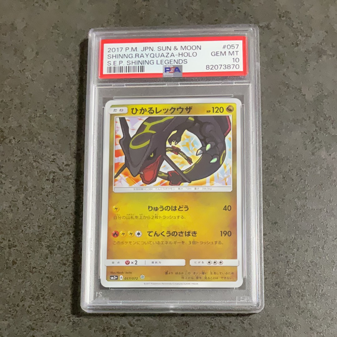 誰も見てくれないから格安出品 ひかるレックウザ ひかるレックウザ(H){ドラゴン}〈057/072〉[SM3p] – 晴れる屋2