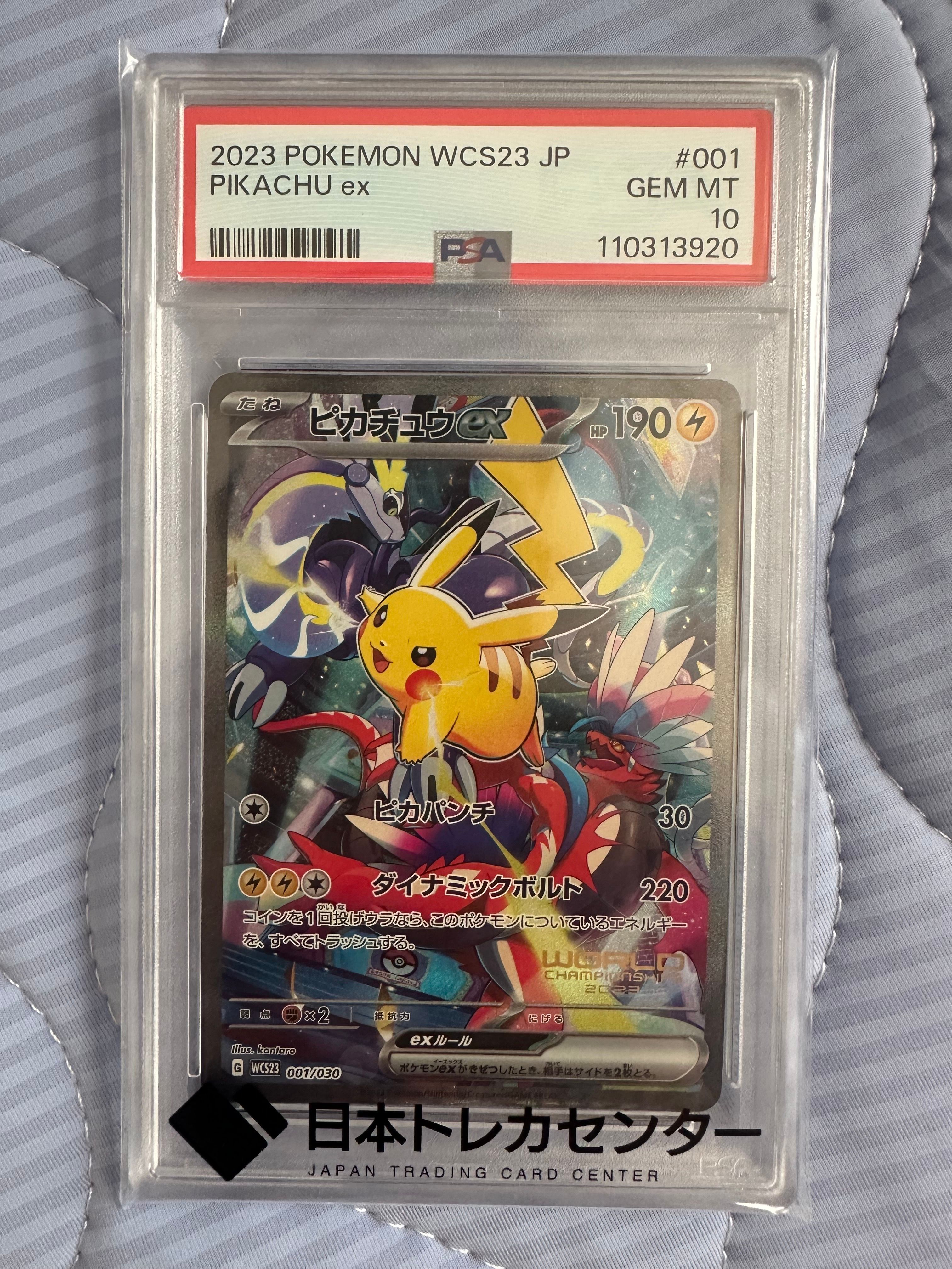 ピカチュウex [WCS23 001/030](ポケモンワールドチャンピオンシップス2023横浜 記念デッキ「ピカチュウ」)